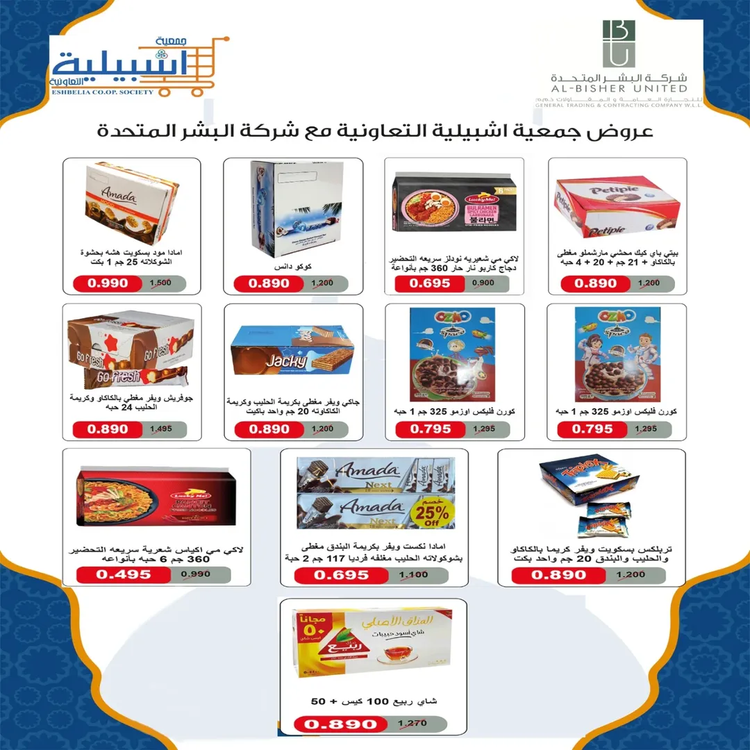 عروض جمعية إشبيلية التعاونية الكويت من 25 حتى 28 فبراير 2026 عروض مهرجان فبراير