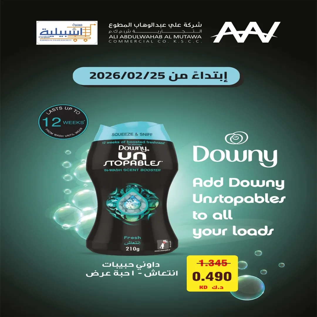 عروض جمعية إشبيلية التعاونية الكويت من 25 حتى 28 فبراير 2026 عروض مهرجان فبراير