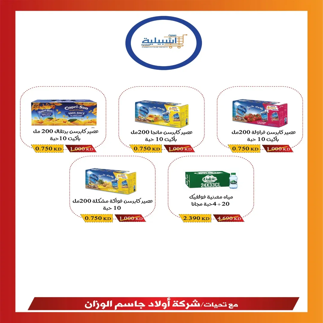 عروض جمعية إشبيلية التعاونية الكويت من 25 حتى 28 فبراير 2026 عروض مهرجان فبراير