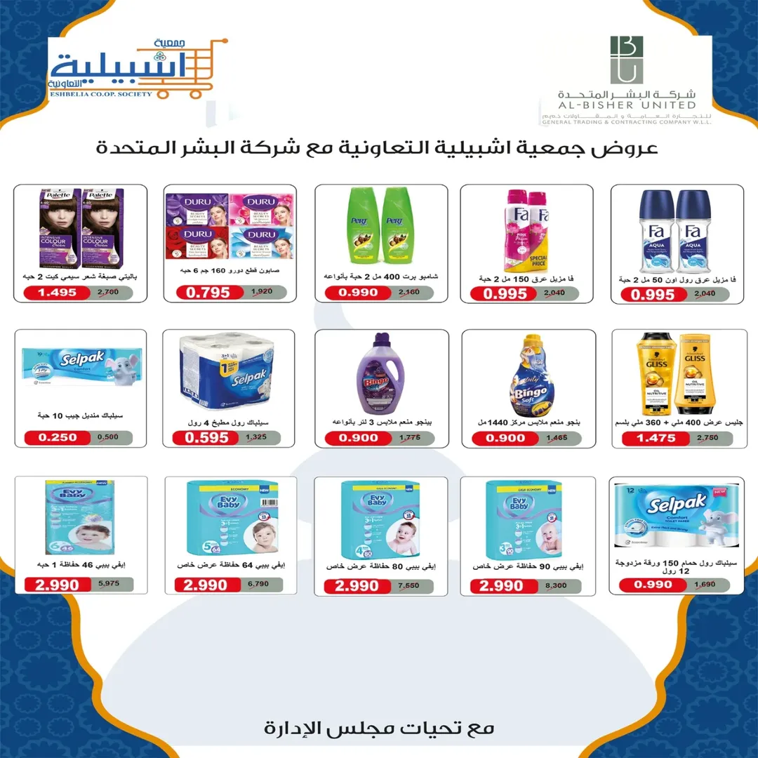 عروض جمعية إشبيلية التعاونية الكويت من 25 حتى 28 فبراير 2026 عروض مهرجان فبراير