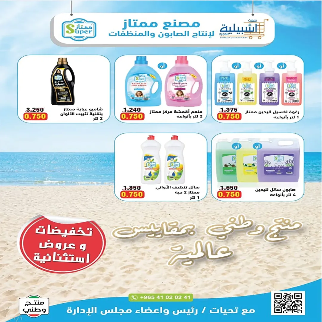 عروض جمعية إشبيلية التعاونية الكويت من 25 حتى 28 فبراير 2026 عروض مهرجان فبراير