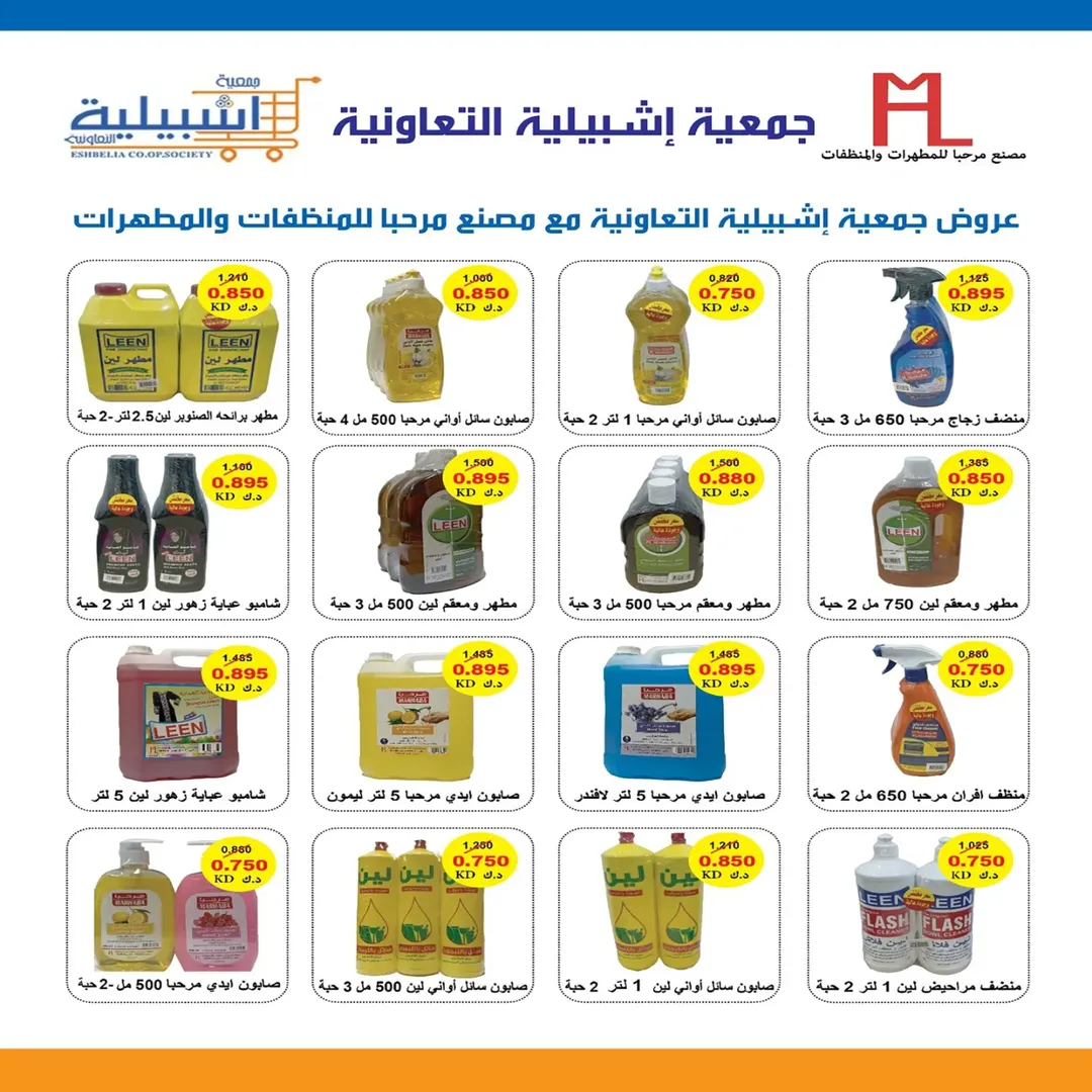 عروض جمعية إشبيلية التعاونية الكويت من 25 حتى 28 فبراير 2026 عروض مهرجان فبراير