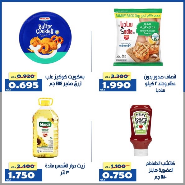 عروض جمعية الخالدية التعاونية الكويت من 25 حتى 26 فبراير 2026 عروض العيد الوطني