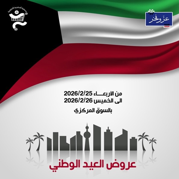 Al Khalidiya co-op Kuwait Offers from 25 to 26 February 2026 National Day offers - Page 1