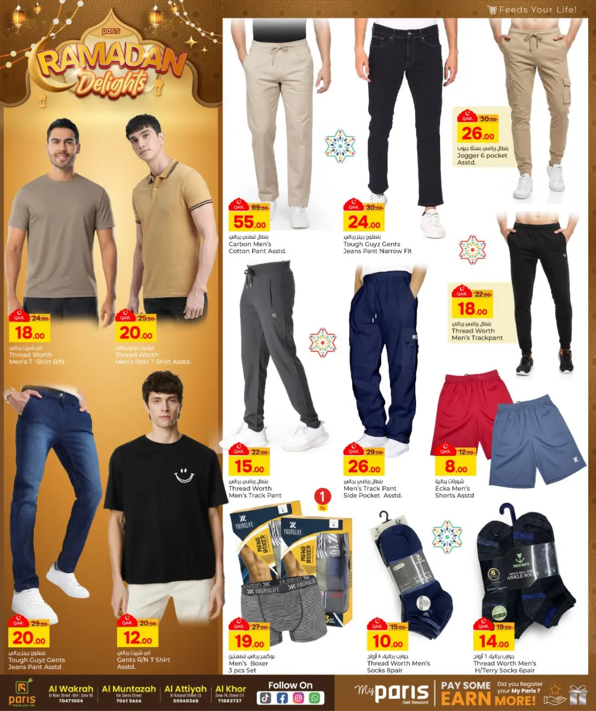 عروض باريس هايبر ماركت  المنتزة الوكرة الخور و العطية  من 25 فبراير حتى 8 مارس 2026 عروض بهجة رمضان - صفحة 13