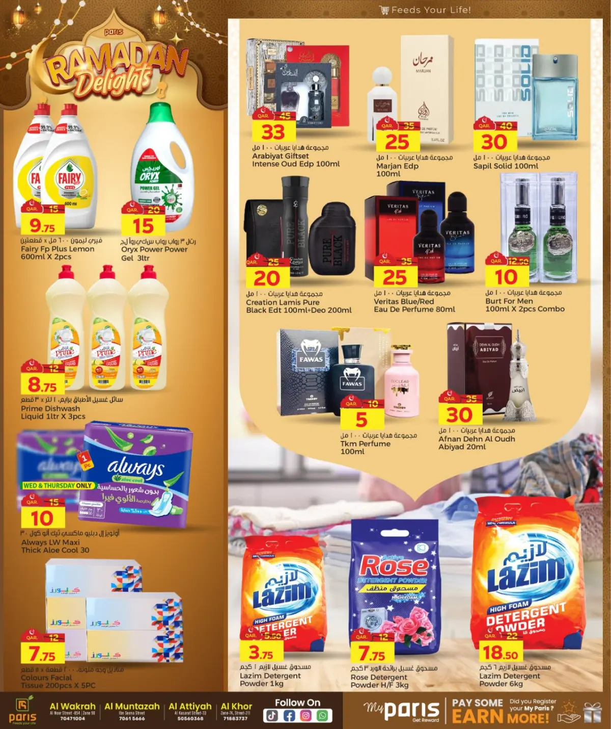 عروض باريس هايبر ماركت  المنتزة الوكرة الخور و العطية  من 25 فبراير حتى 8 مارس 2026 عروض بهجة رمضان - صفحة 8