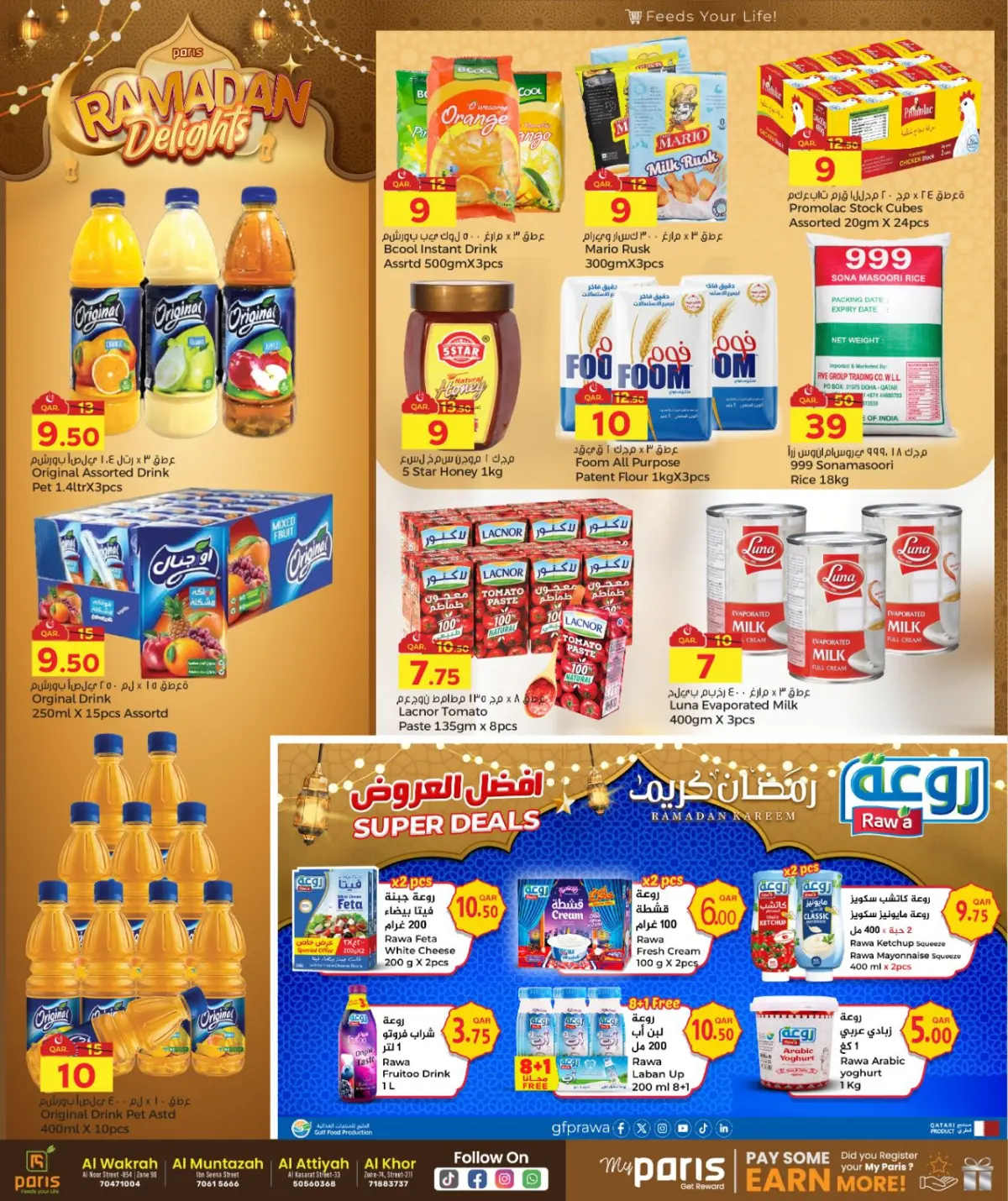 عروض باريس هايبر ماركت  المنتزة الوكرة الخور و العطية  من 25 فبراير حتى 8 مارس 2026 عروض بهجة رمضان - صفحة 3