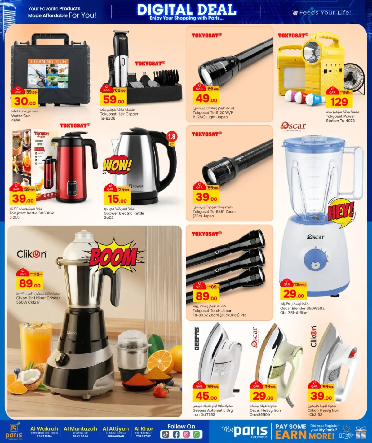 عروض باريس هايبر ماركت  المنتزة الوكرة الخور و العطية  من 25 فبراير حتى 8 مارس 2026 صفقات رقمية - صفحة 14