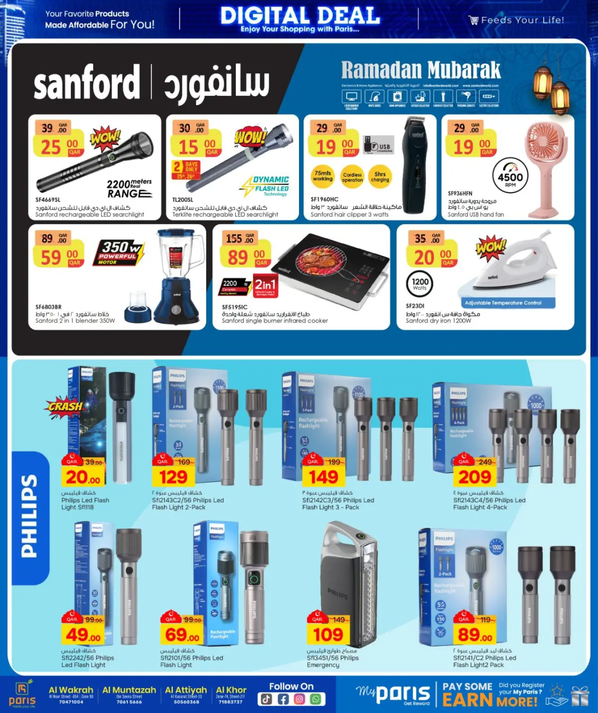عروض باريس هايبر ماركت  المنتزة الوكرة الخور و العطية  من 25 فبراير حتى 8 مارس 2026 صفقات رقمية - صفحة 12