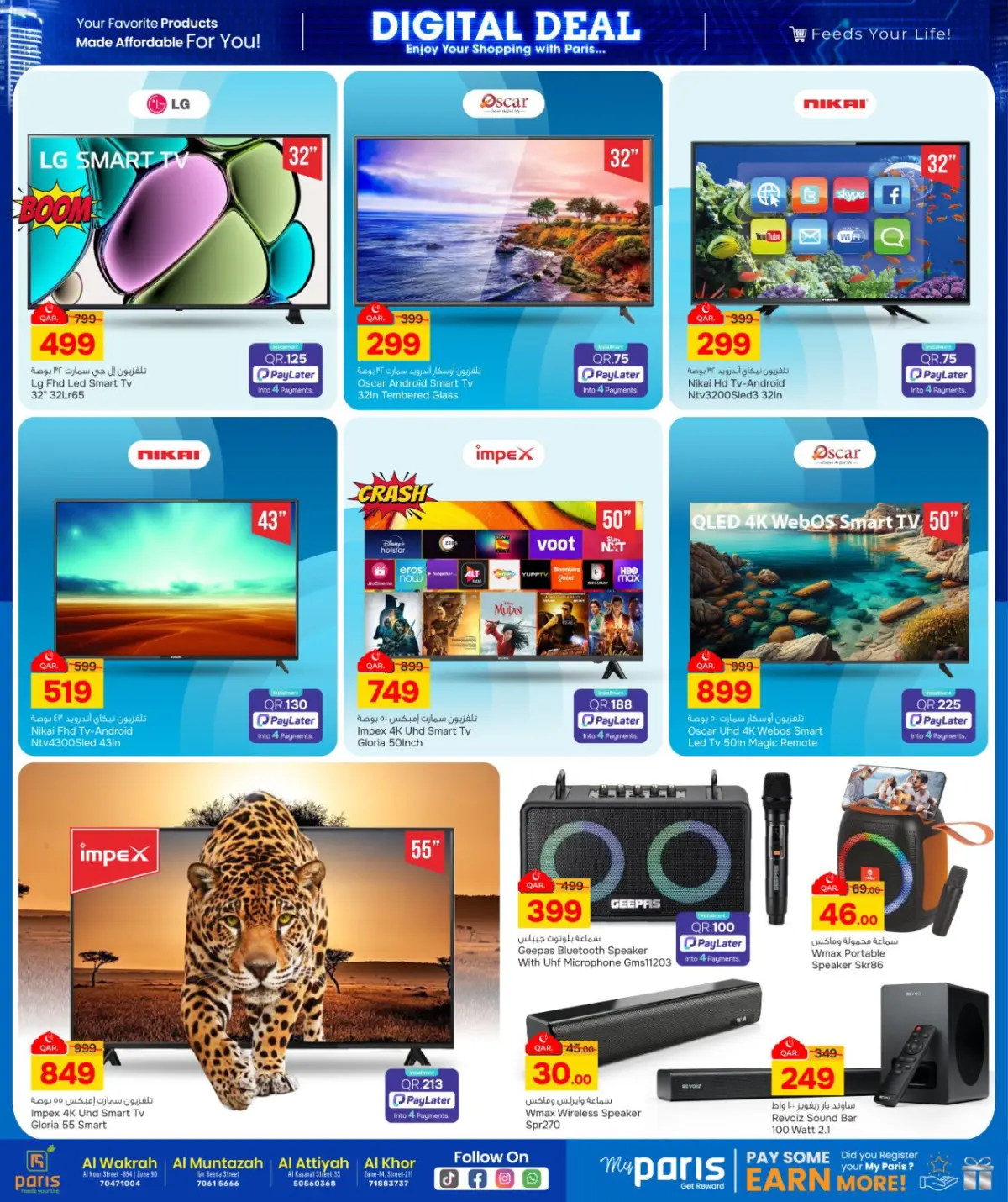 عروض باريس هايبر ماركت  المنتزة الوكرة الخور و العطية  من 25 فبراير حتى 8 مارس 2026 صفقات رقمية - صفحة 15