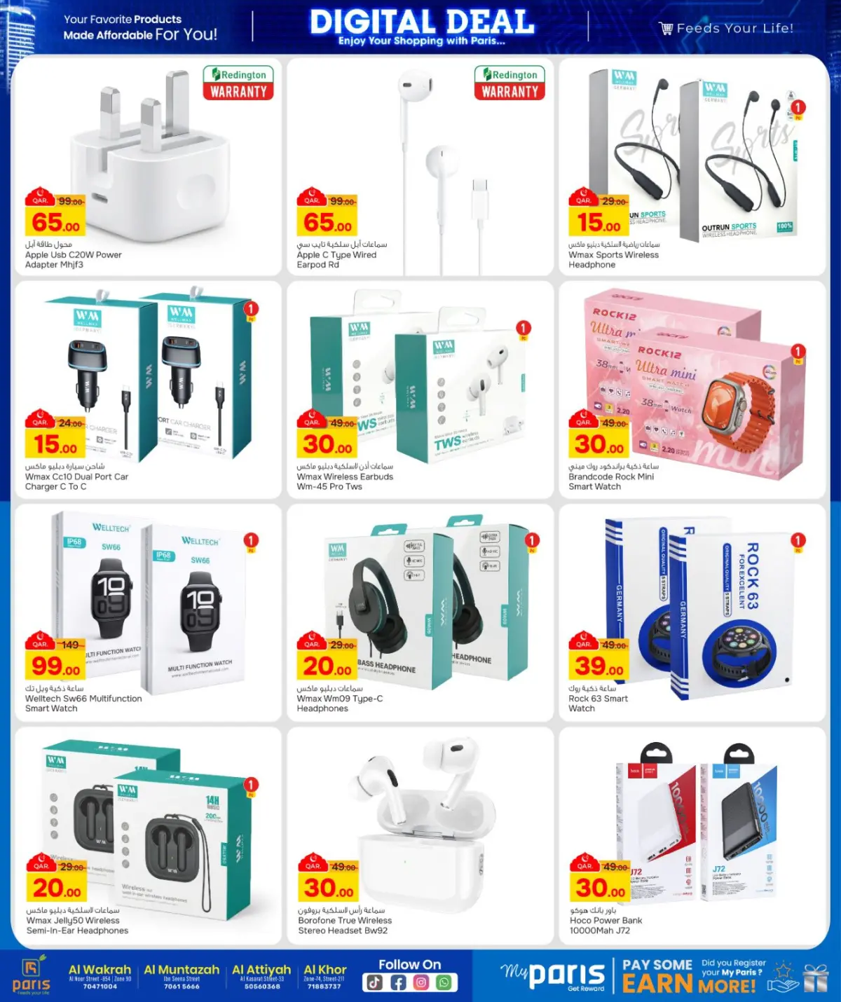 عروض باريس هايبر ماركت  المنتزة الوكرة الخور و العطية  من 25 فبراير حتى 8 مارس 2026 صفقات رقمية - صفحة 4