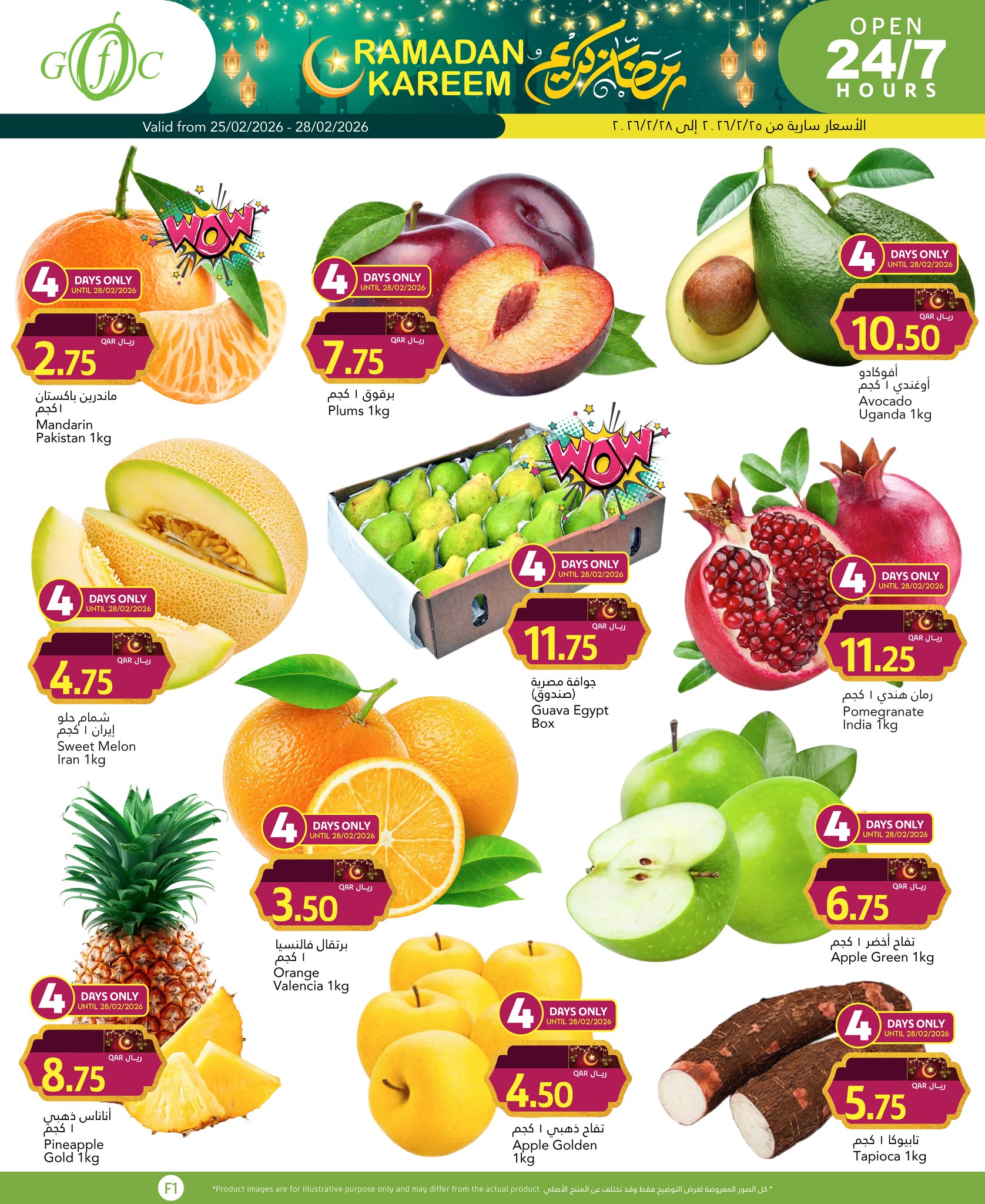 عروض جلف فود سنتر قطر من 25 فبراير حتى 3 مارس 2026 عروض رمضان كريم