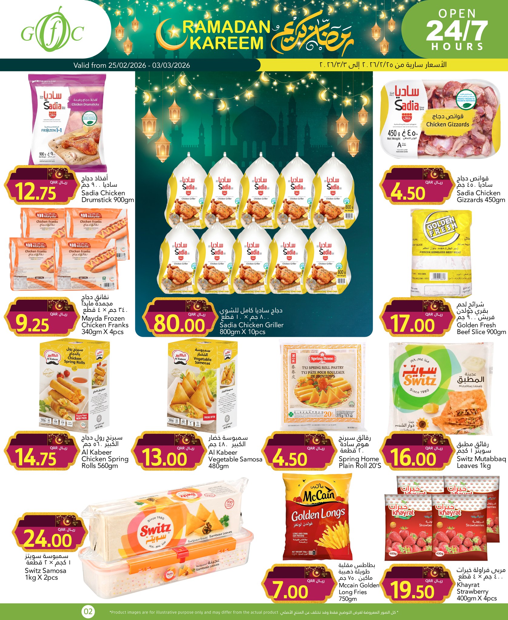 عروض جلف فود سنتر قطر من 25 فبراير حتى 3 مارس 2026 عروض رمضان كريم