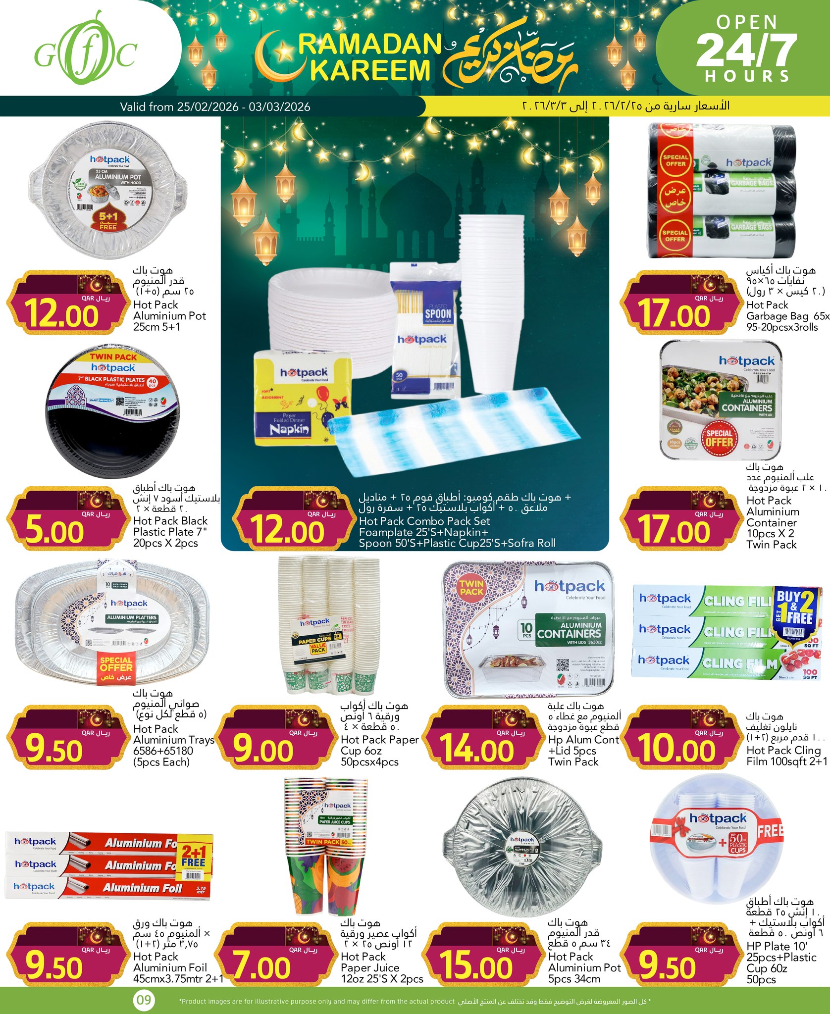 عروض جلف فود سنتر قطر من 25 فبراير حتى 3 مارس 2026 عروض رمضان كريم