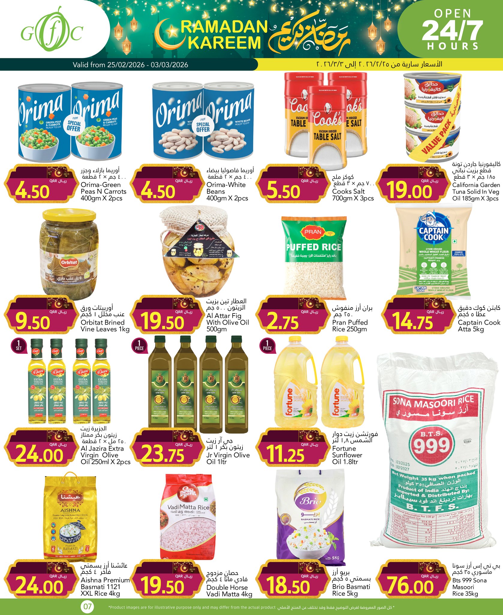 عروض جلف فود سنتر قطر من 25 فبراير حتى 3 مارس 2026 عروض رمضان كريم