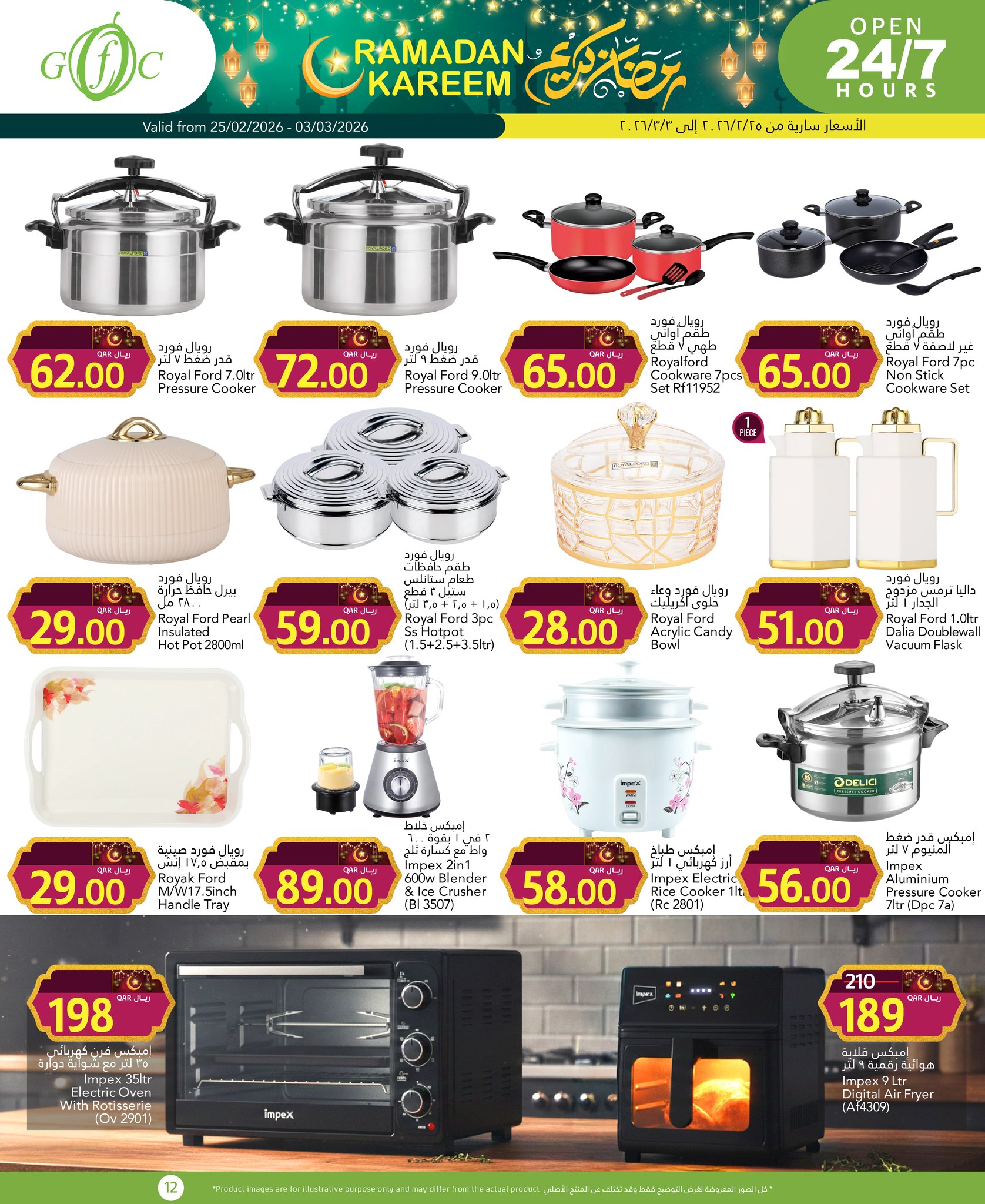 عروض جلف فود سنتر قطر من 25 فبراير حتى 3 مارس 2026 عروض رمضان كريم