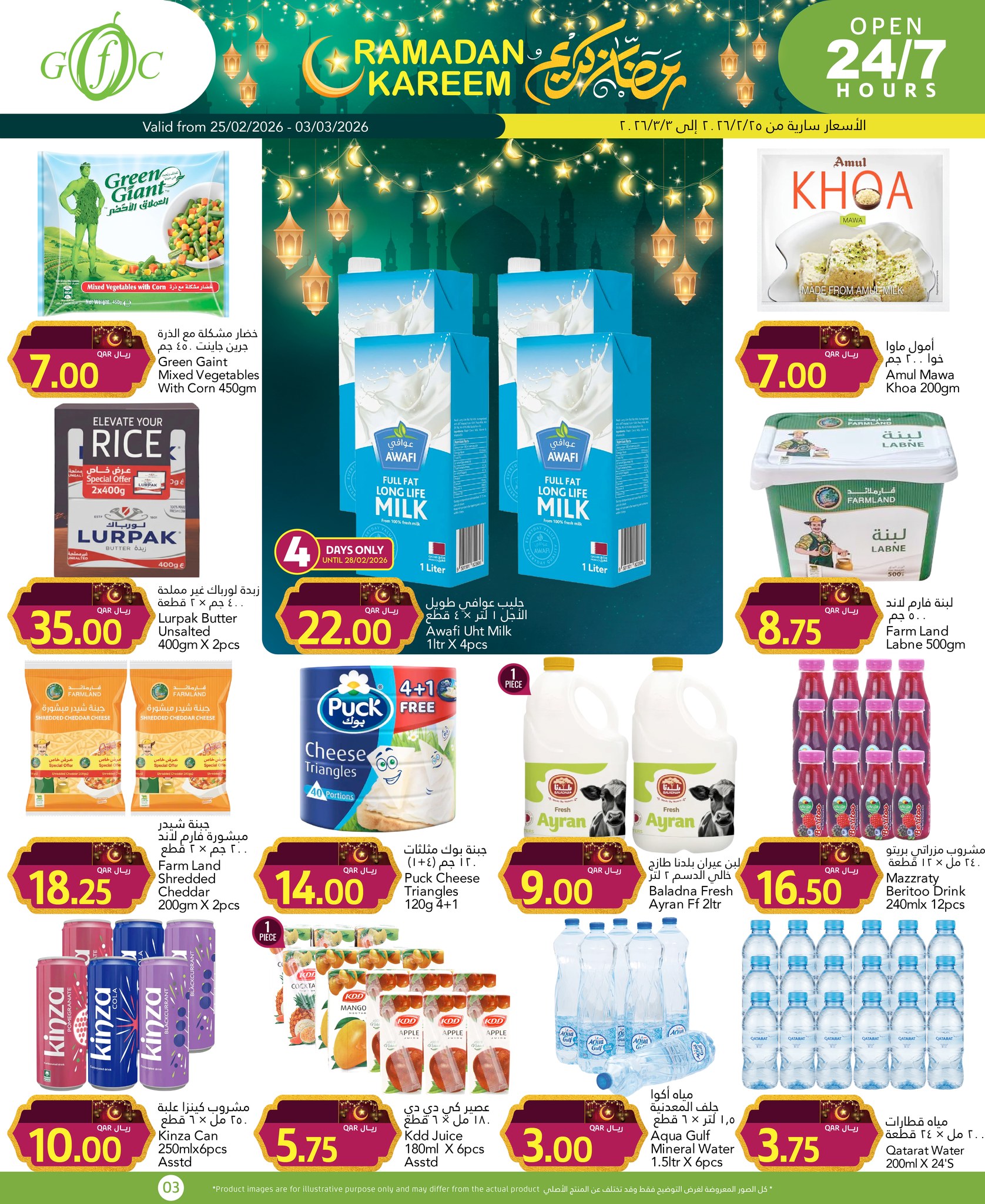 عروض جلف فود سنتر قطر من 25 فبراير حتى 3 مارس 2026 عروض رمضان كريم
