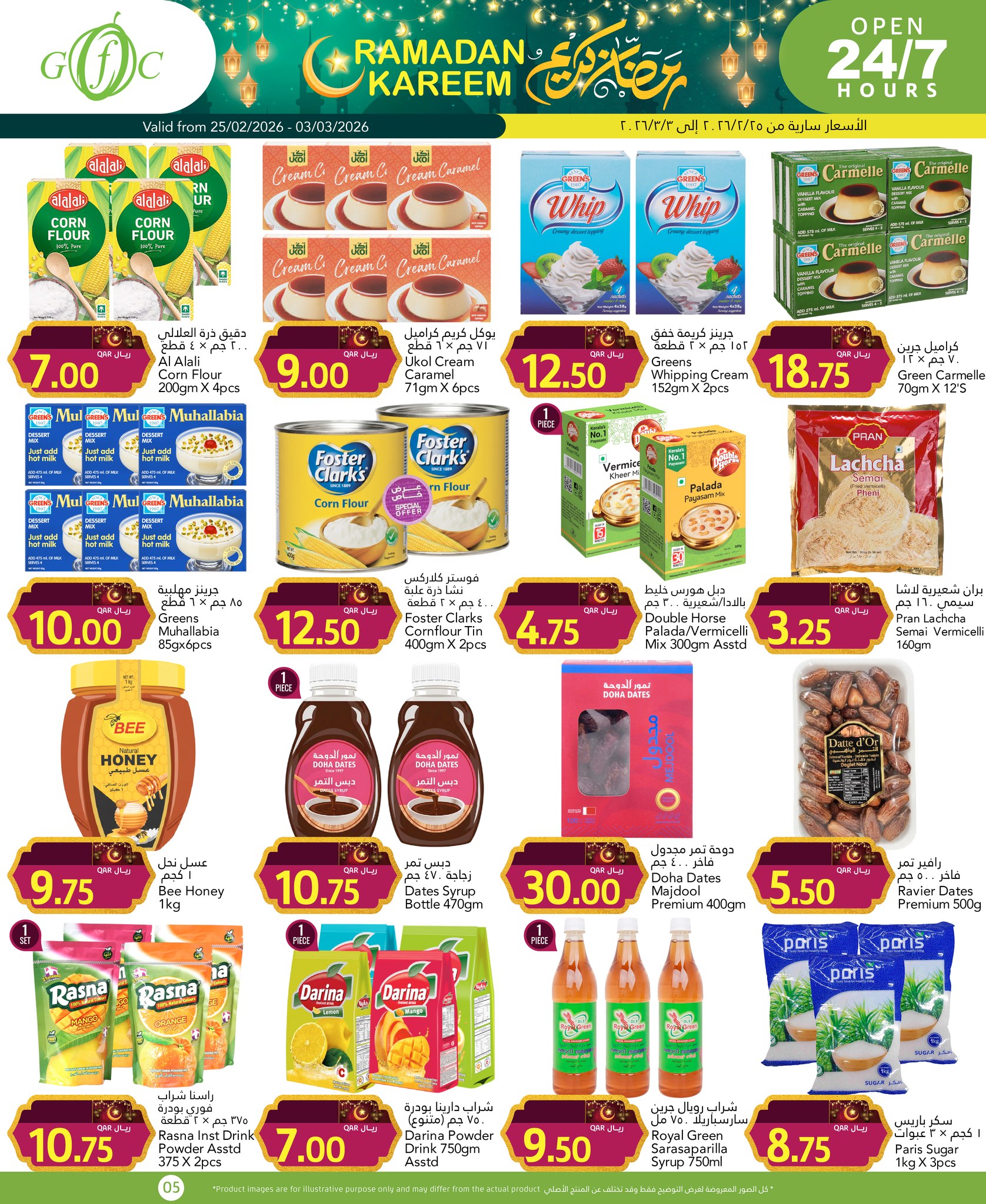 عروض جلف فود سنتر قطر من 25 فبراير حتى 3 مارس 2026 عروض رمضان كريم