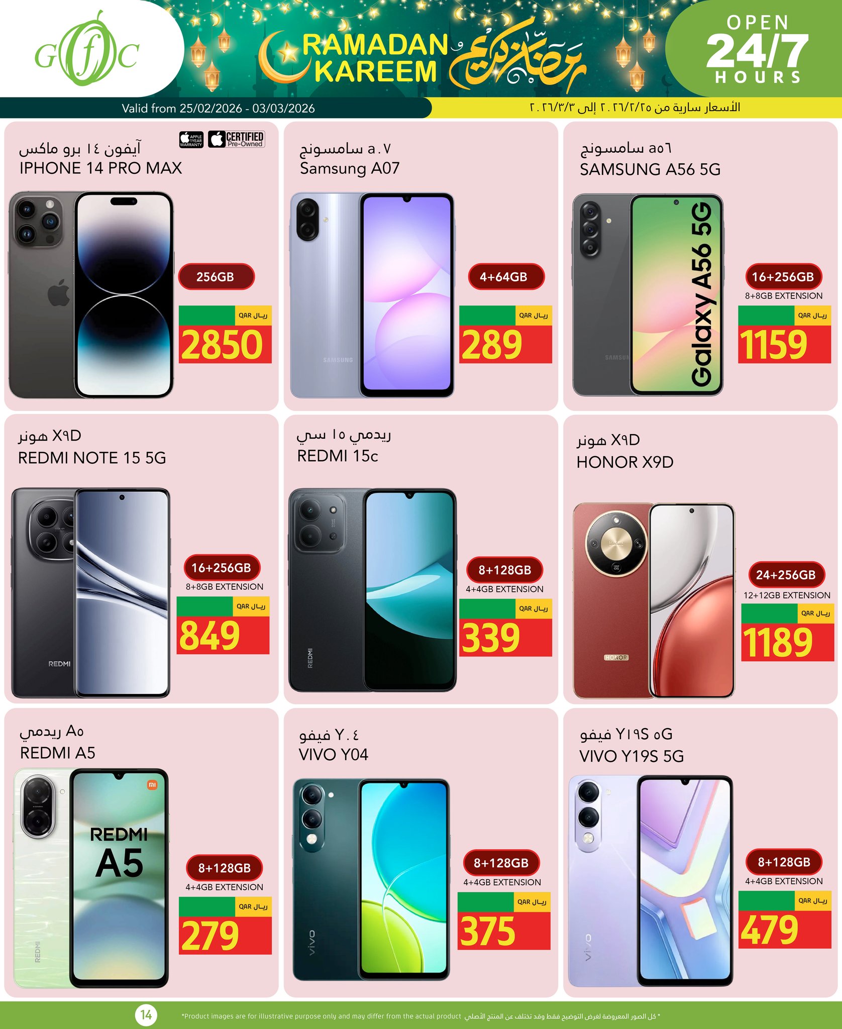 عروض جلف فود سنتر قطر من 25 فبراير حتى 3 مارس 2026 عروض رمضان كريم