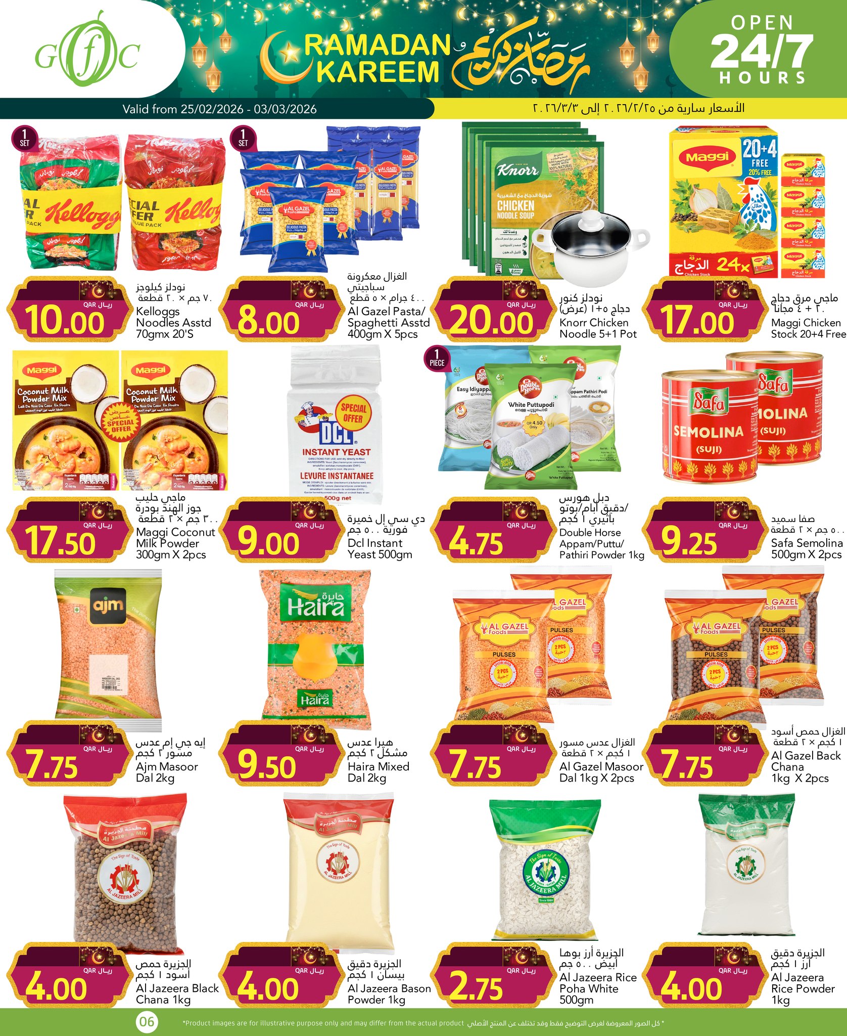 عروض جلف فود سنتر قطر من 25 فبراير حتى 3 مارس 2026 عروض رمضان كريم