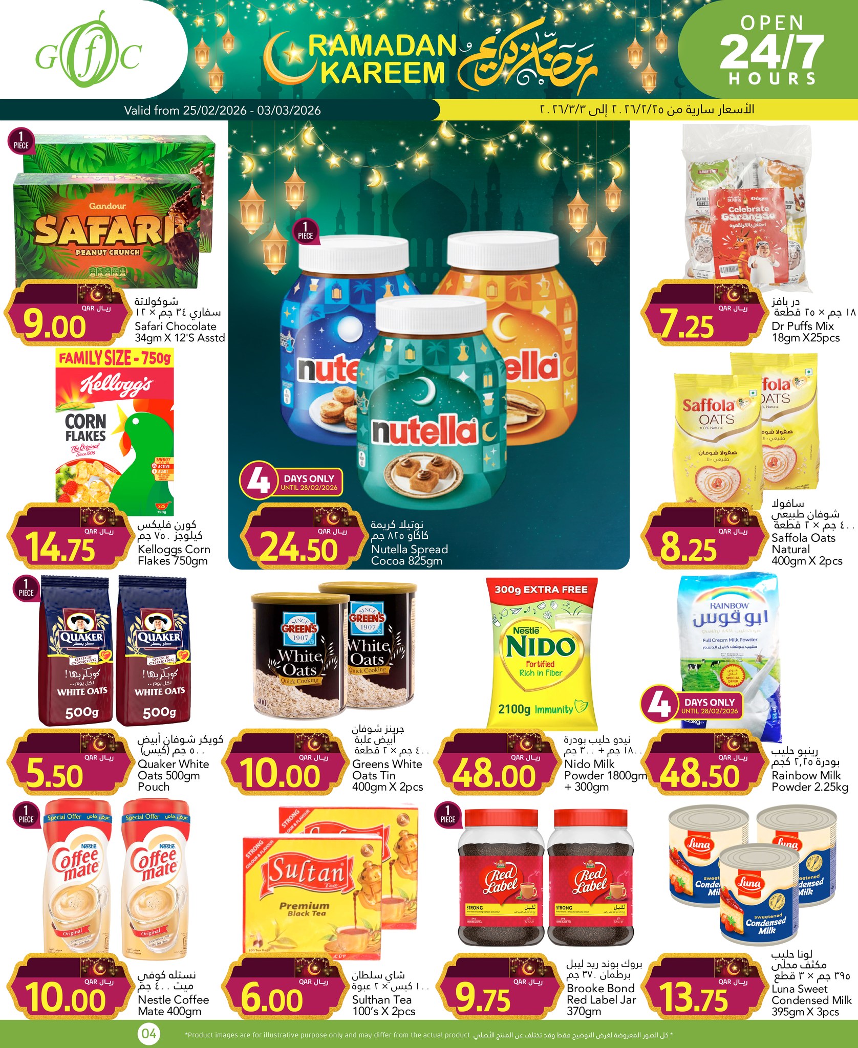 عروض جلف فود سنتر قطر من 25 فبراير حتى 3 مارس 2026 عروض رمضان كريم