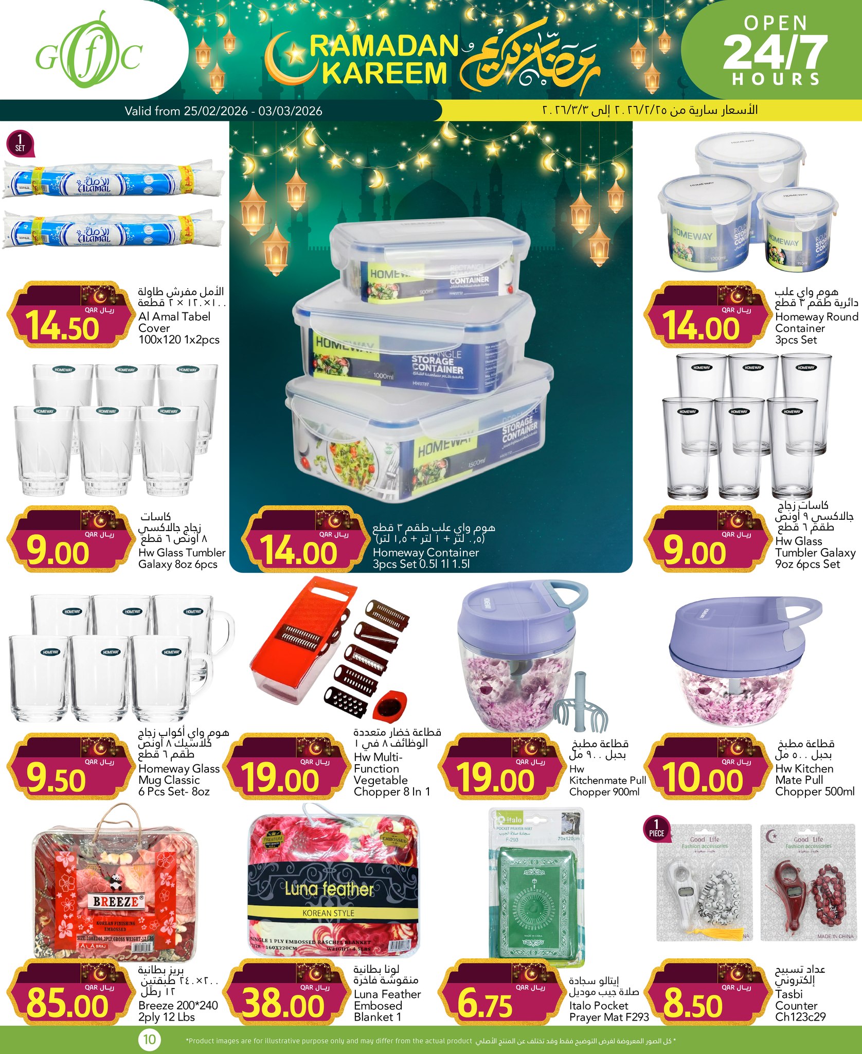 عروض جلف فود سنتر قطر من 25 فبراير حتى 3 مارس 2026 عروض رمضان كريم