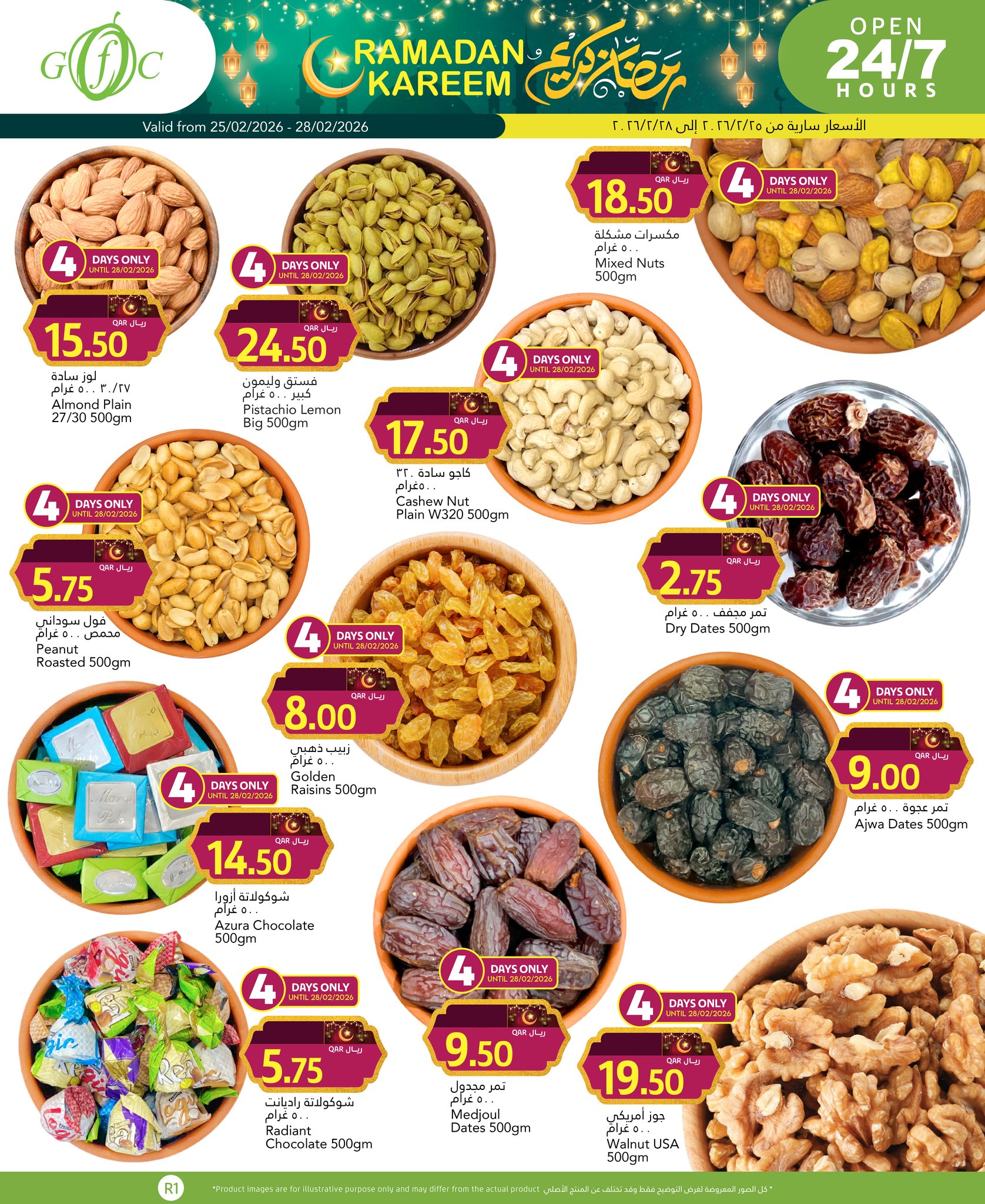 عروض جلف فود سنتر قطر من 25 فبراير حتى 3 مارس 2026 عروض رمضان كريم