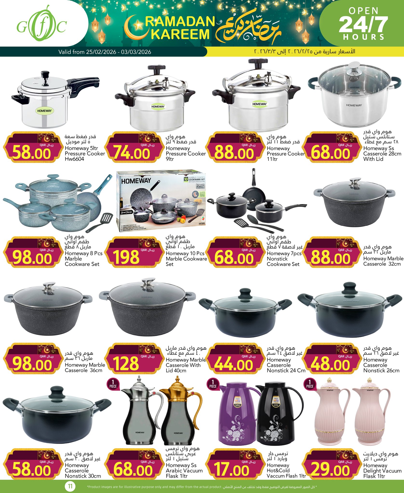 عروض جلف فود سنتر قطر من 25 فبراير حتى 3 مارس 2026 عروض رمضان كريم