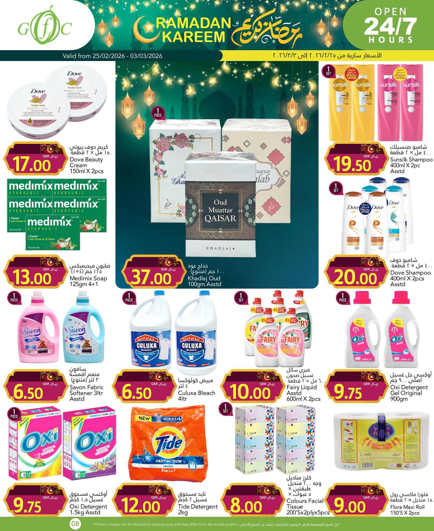 عروض جلف فود سنتر قطر من 25 فبراير حتى 3 مارس 2026 عروض رمضان كريم