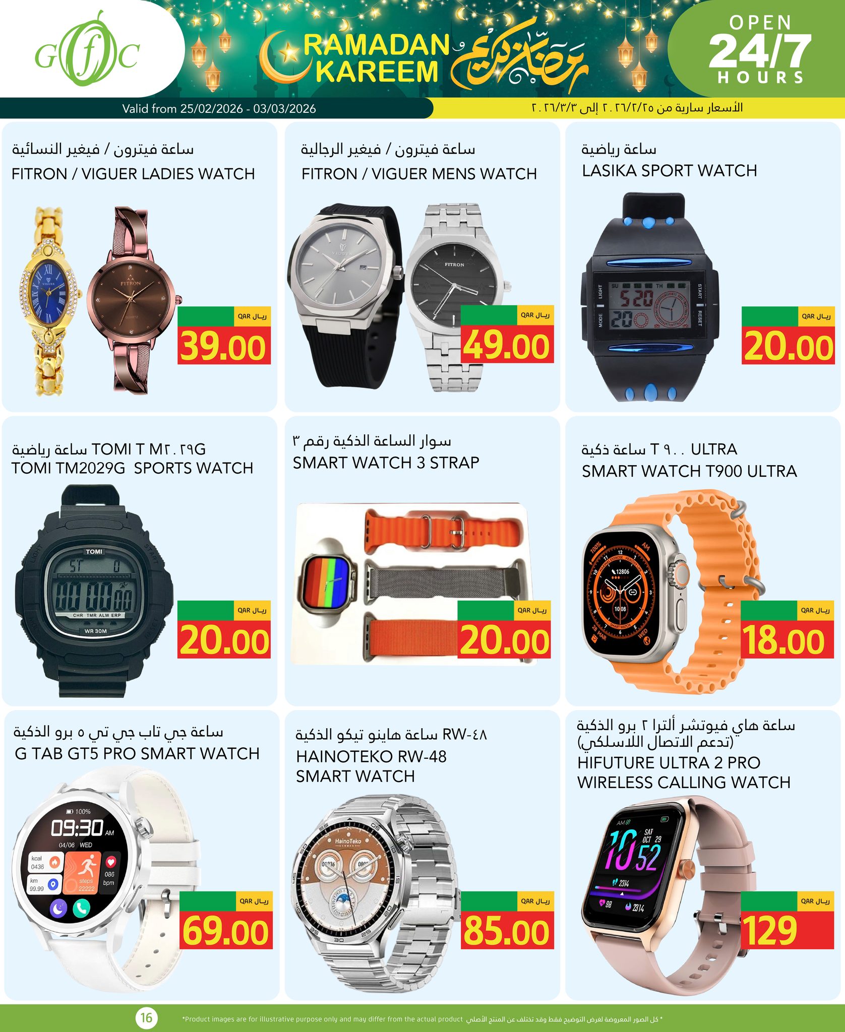 عروض جلف فود سنتر قطر من 25 فبراير حتى 3 مارس 2026 عروض رمضان كريم