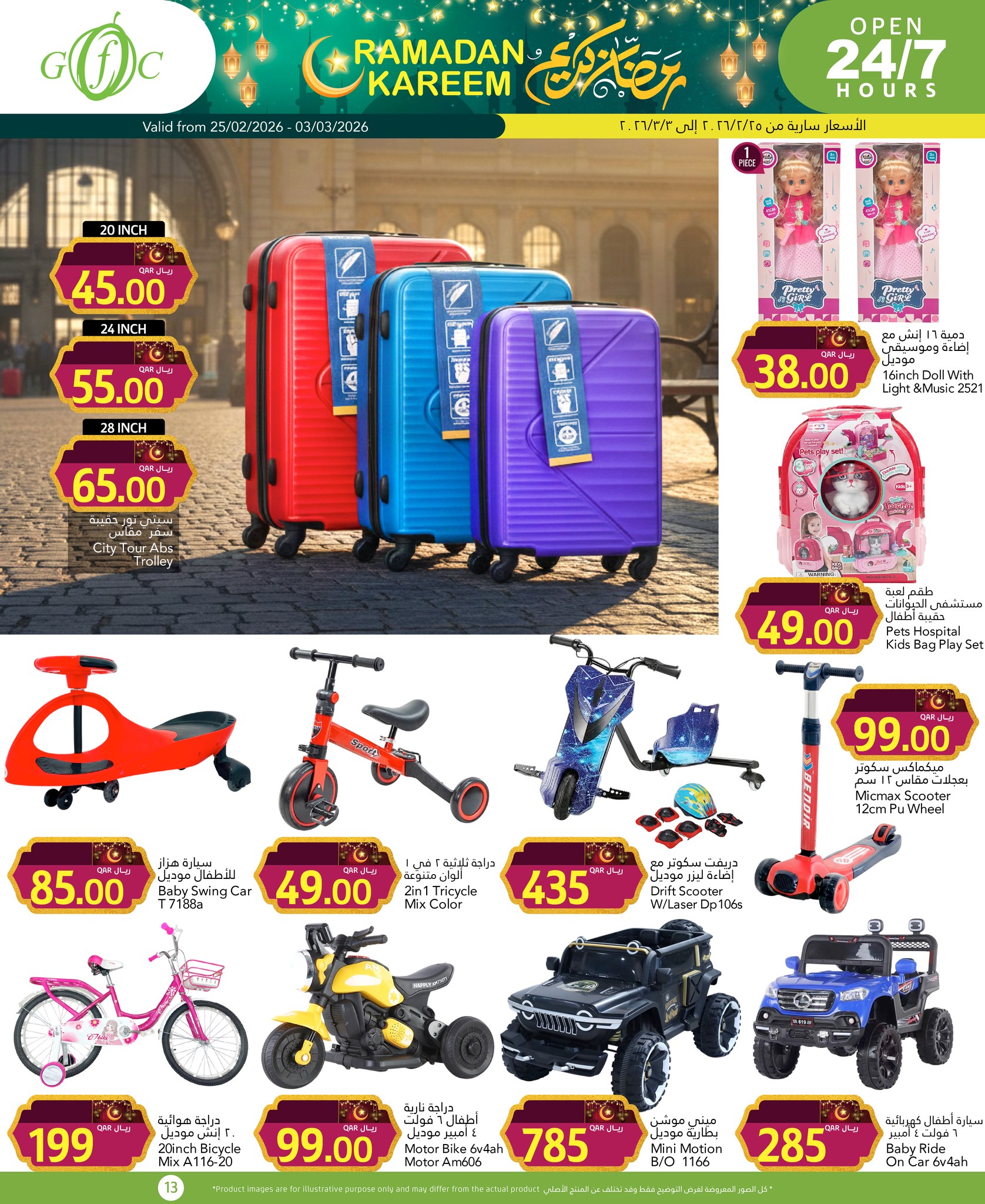 عروض جلف فود سنتر قطر من 25 فبراير حتى 3 مارس 2026 عروض رمضان كريم