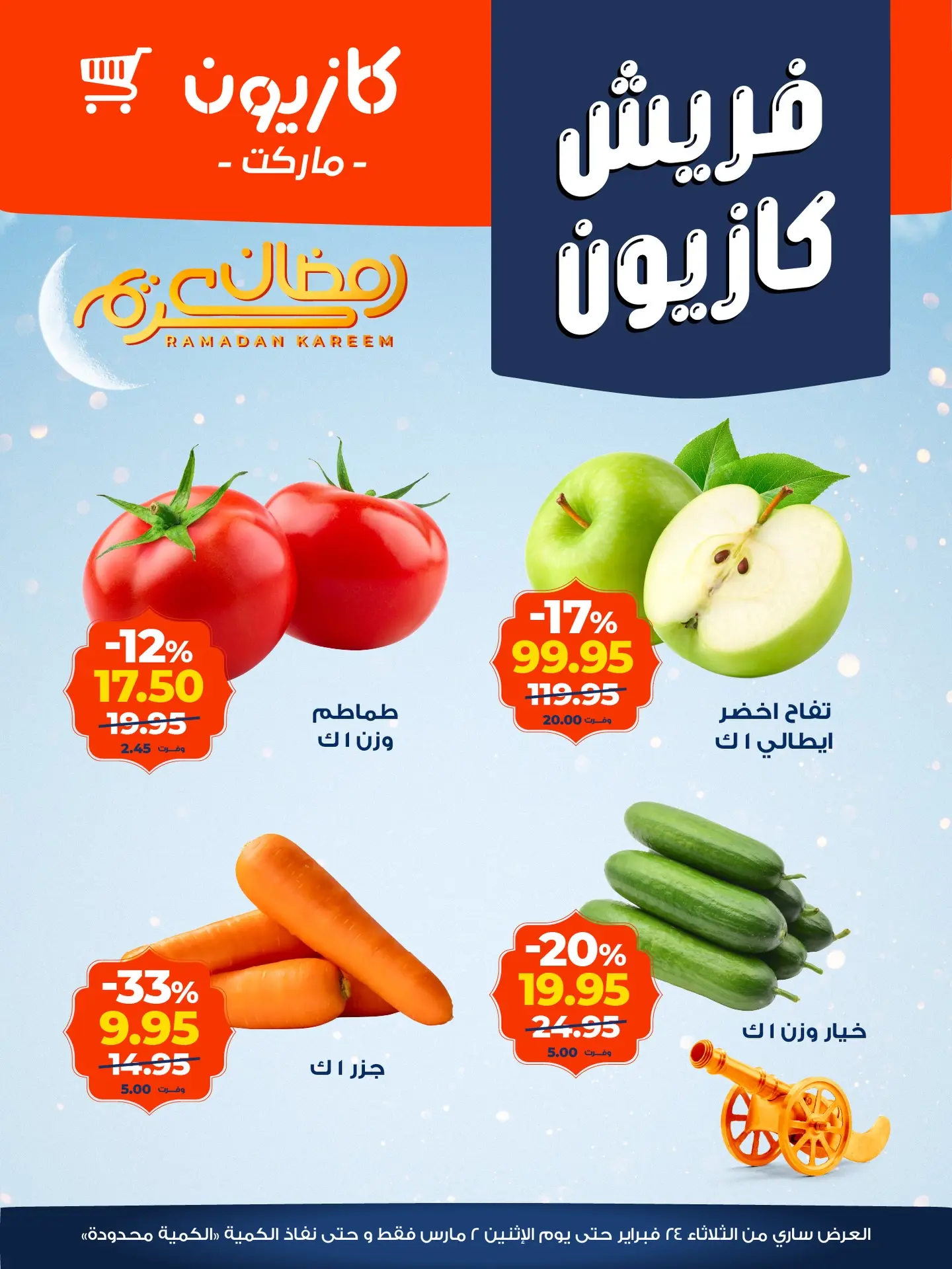 Ofertas de Mercado de Kazión Egipto de 24 febrero a 2 marzo 2026 Ofertas frescas - Página 1
