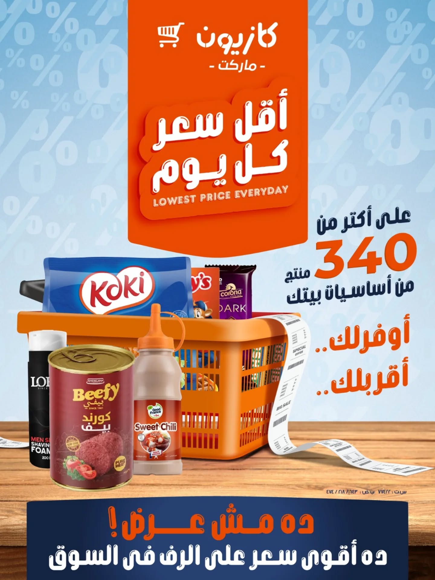 Ofertas de Mercado de Kazión Egipto de 24 febrero a 2 marzo 2026 El Precio Más Bajo Cada Día en los Básicos de tu Hogar - Página 1