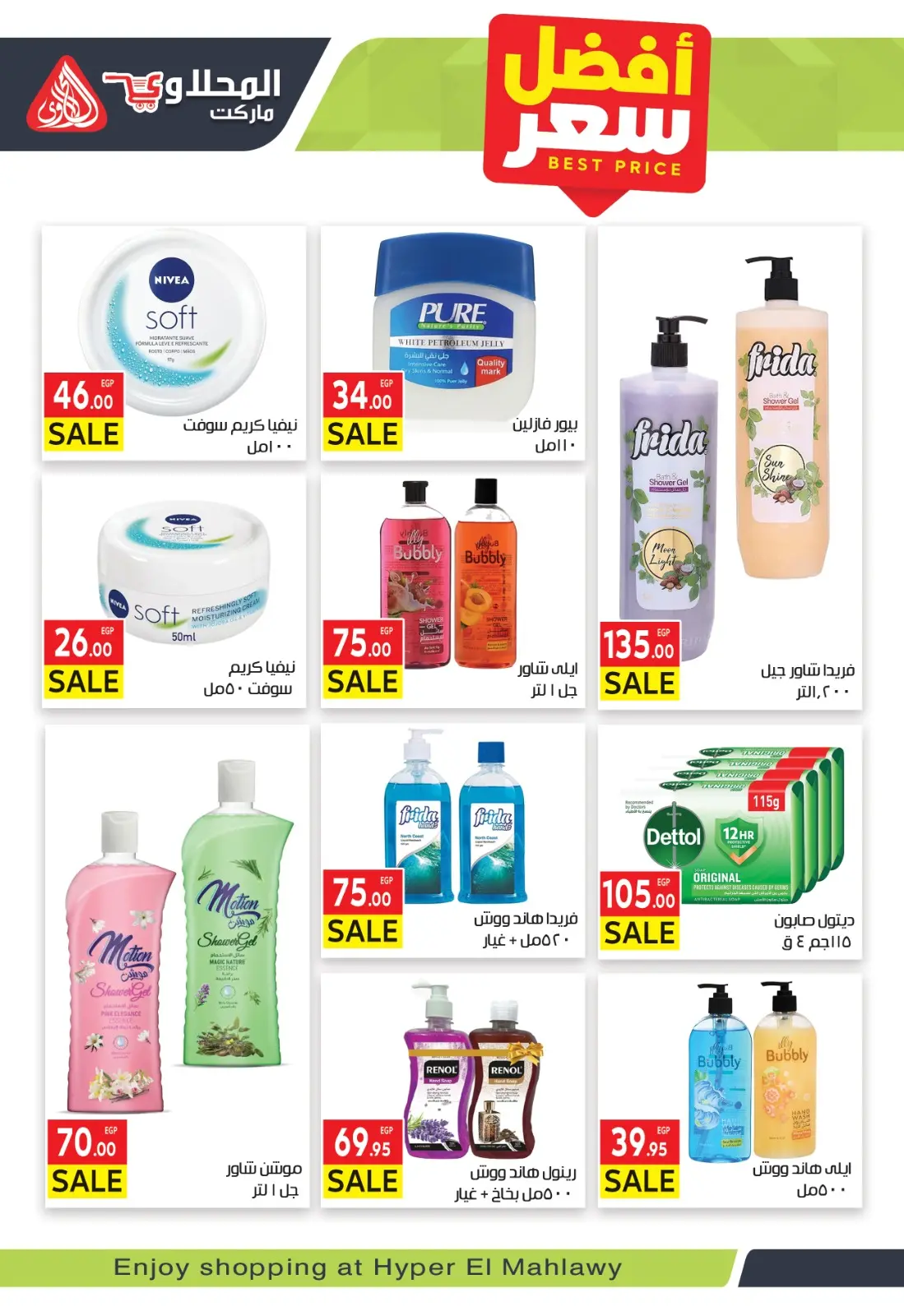 عروض المحلاوى ماركت مصر من 24 فبراير حتى 5 مارس 2026 عروض رمضان كريم - صفحة 26