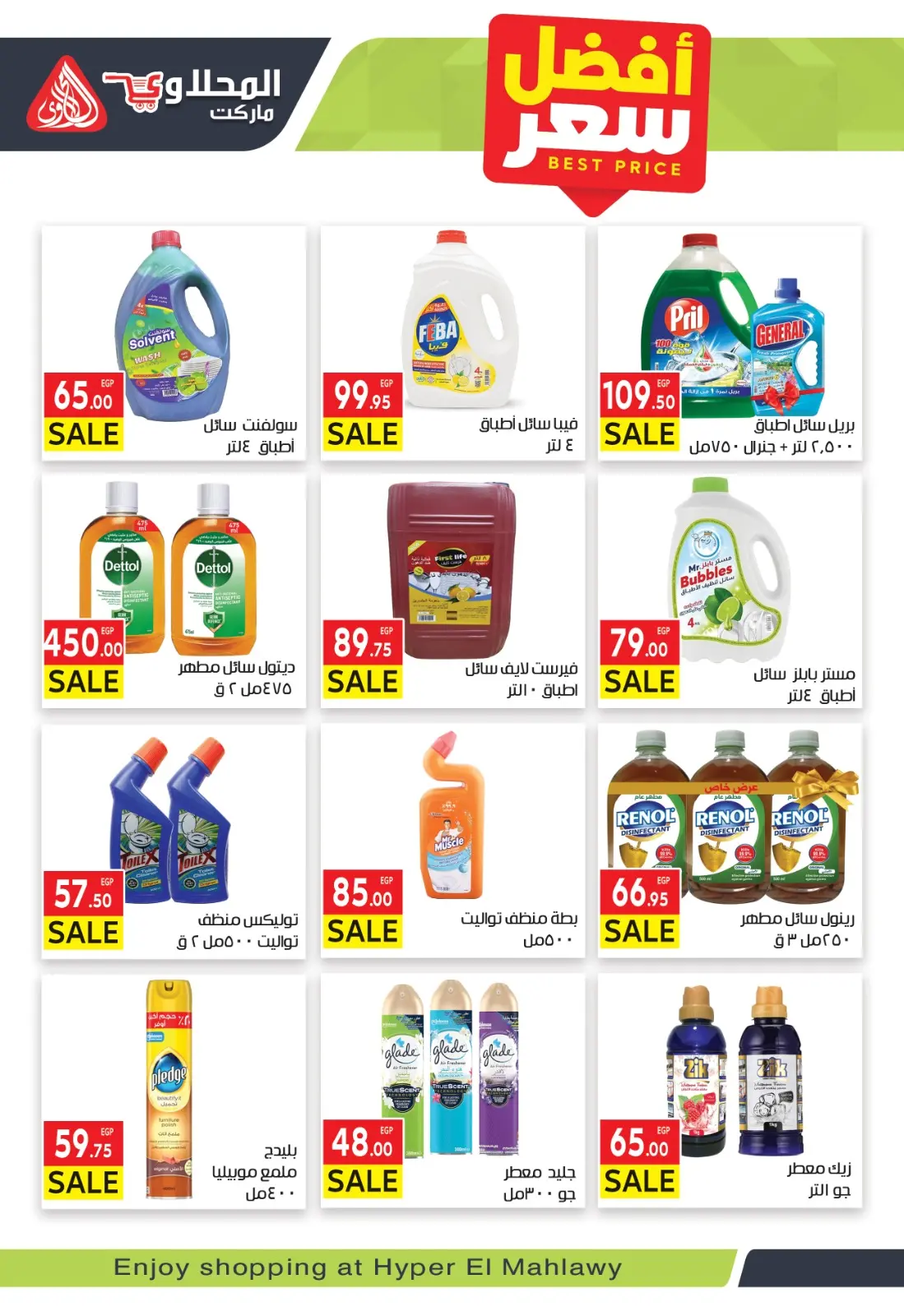 عروض المحلاوى ماركت مصر من 24 فبراير حتى 5 مارس 2026 عروض رمضان كريم - صفحة 31