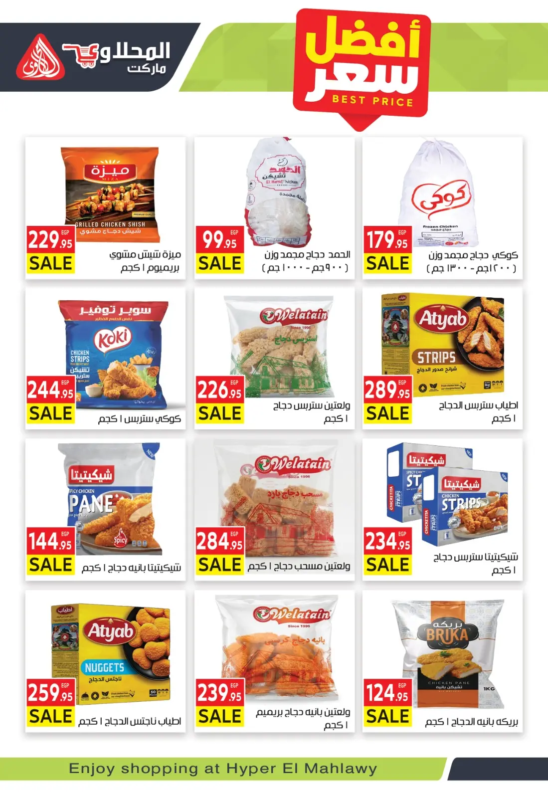 عروض المحلاوى ماركت مصر من 24 فبراير حتى 5 مارس 2026 عروض رمضان كريم - صفحة 12