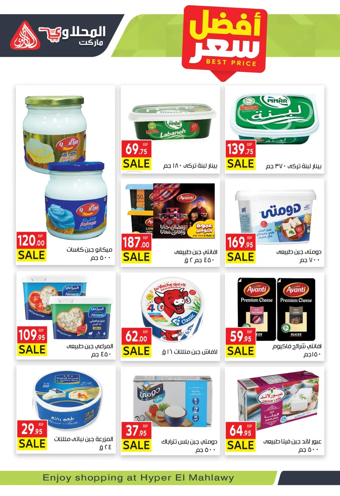 عروض المحلاوى ماركت مصر من 24 فبراير حتى 5 مارس 2026 عروض رمضان كريم - صفحة 11