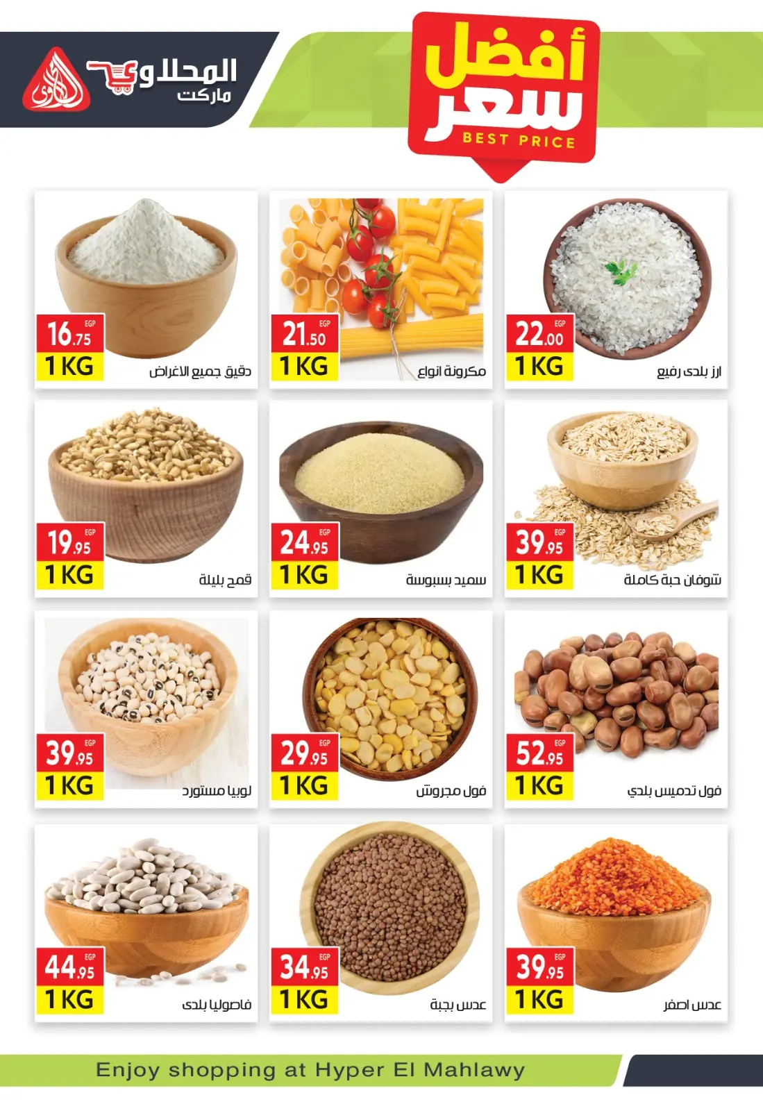 عروض المحلاوى ماركت مصر من 24 فبراير حتى 5 مارس 2026 عروض رمضان كريم - صفحة 4