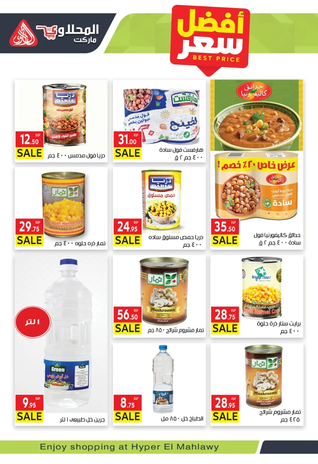 عروض المحلاوى ماركت مصر من 24 فبراير حتى 5 مارس 2026 عروض رمضان كريم - صفحة 17