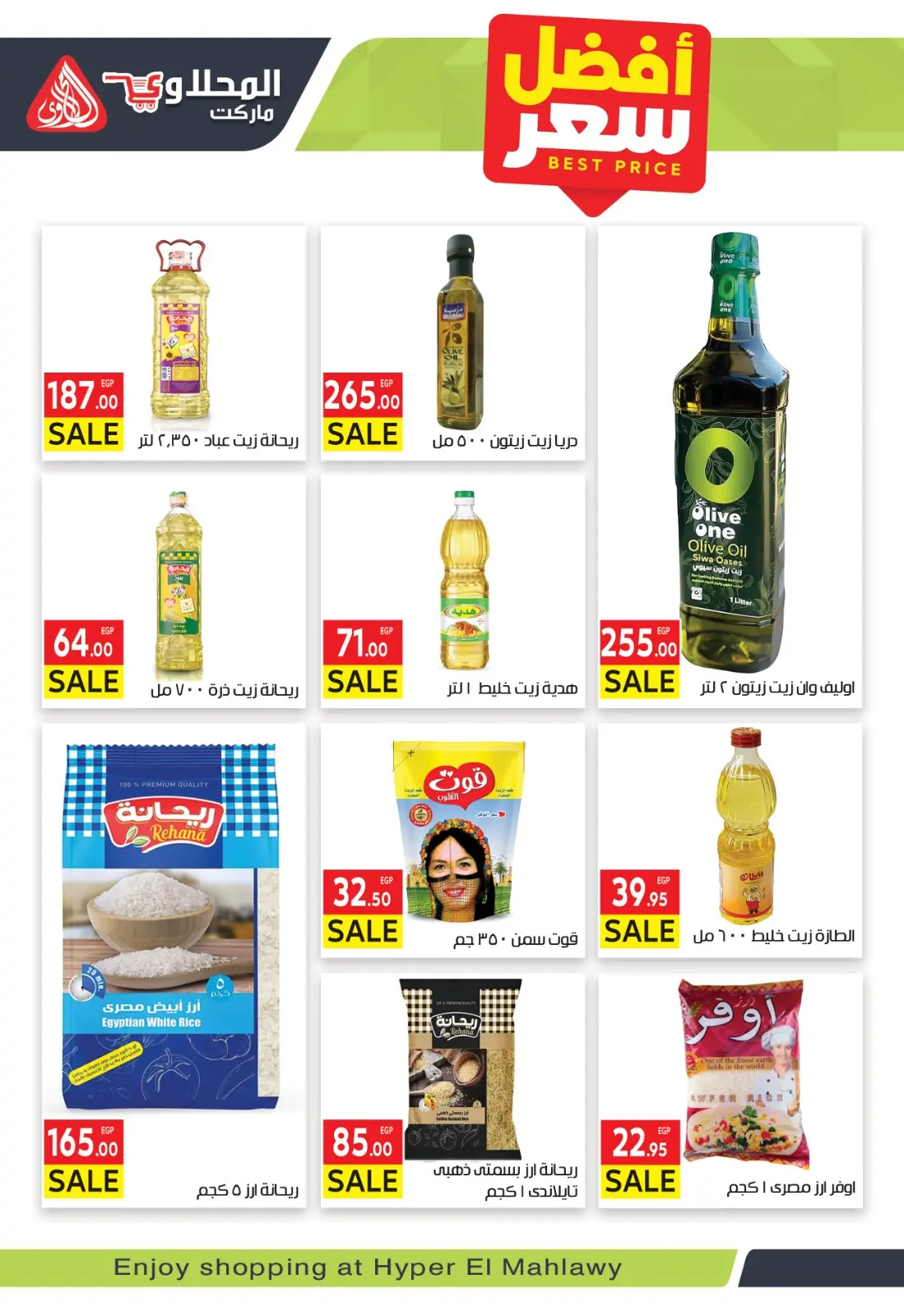 عروض المحلاوى ماركت مصر من 24 فبراير حتى 5 مارس 2026 عروض رمضان كريم - صفحة 14