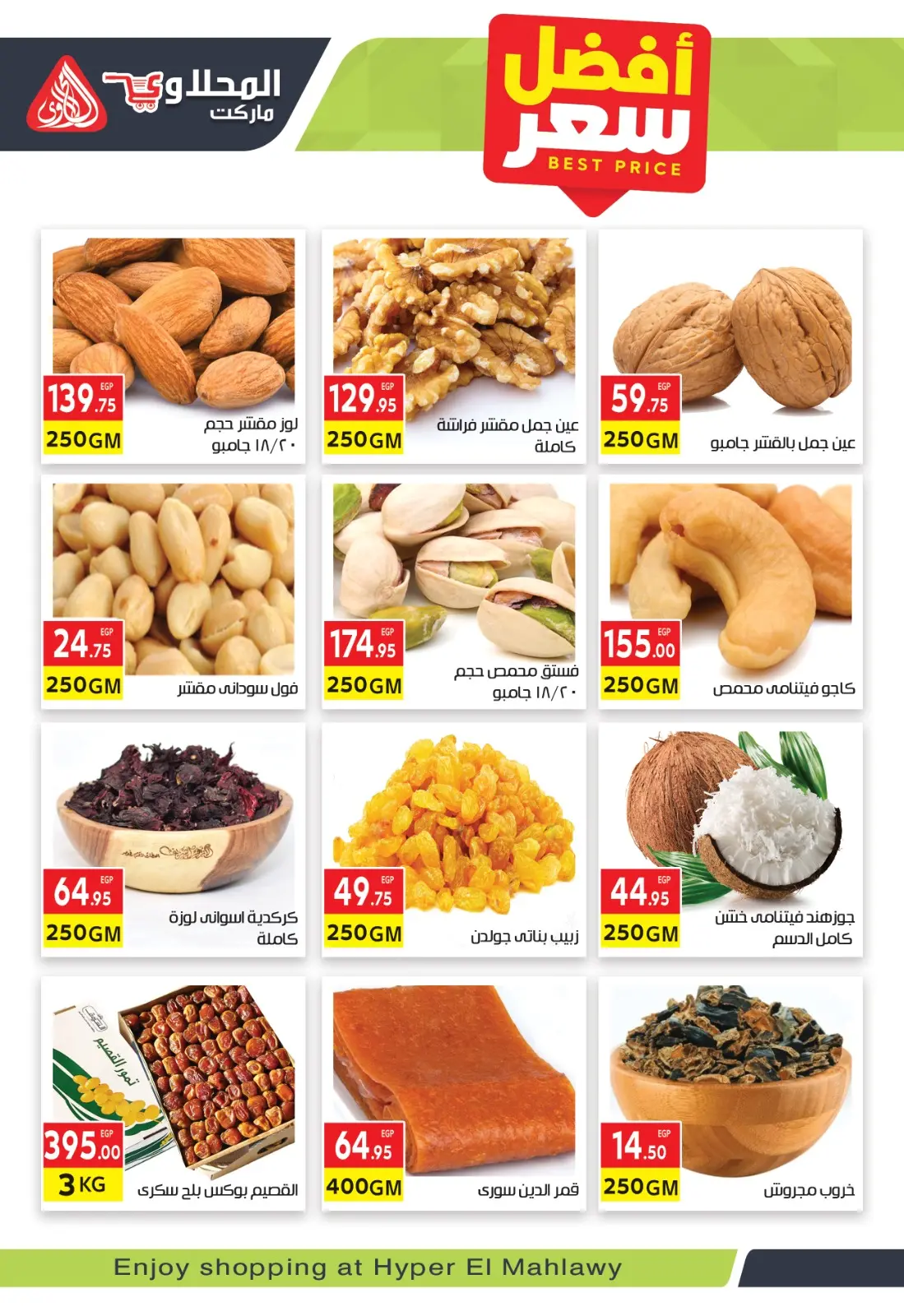 عروض المحلاوى ماركت مصر من 24 فبراير حتى 5 مارس 2026 عروض رمضان كريم - صفحة 3