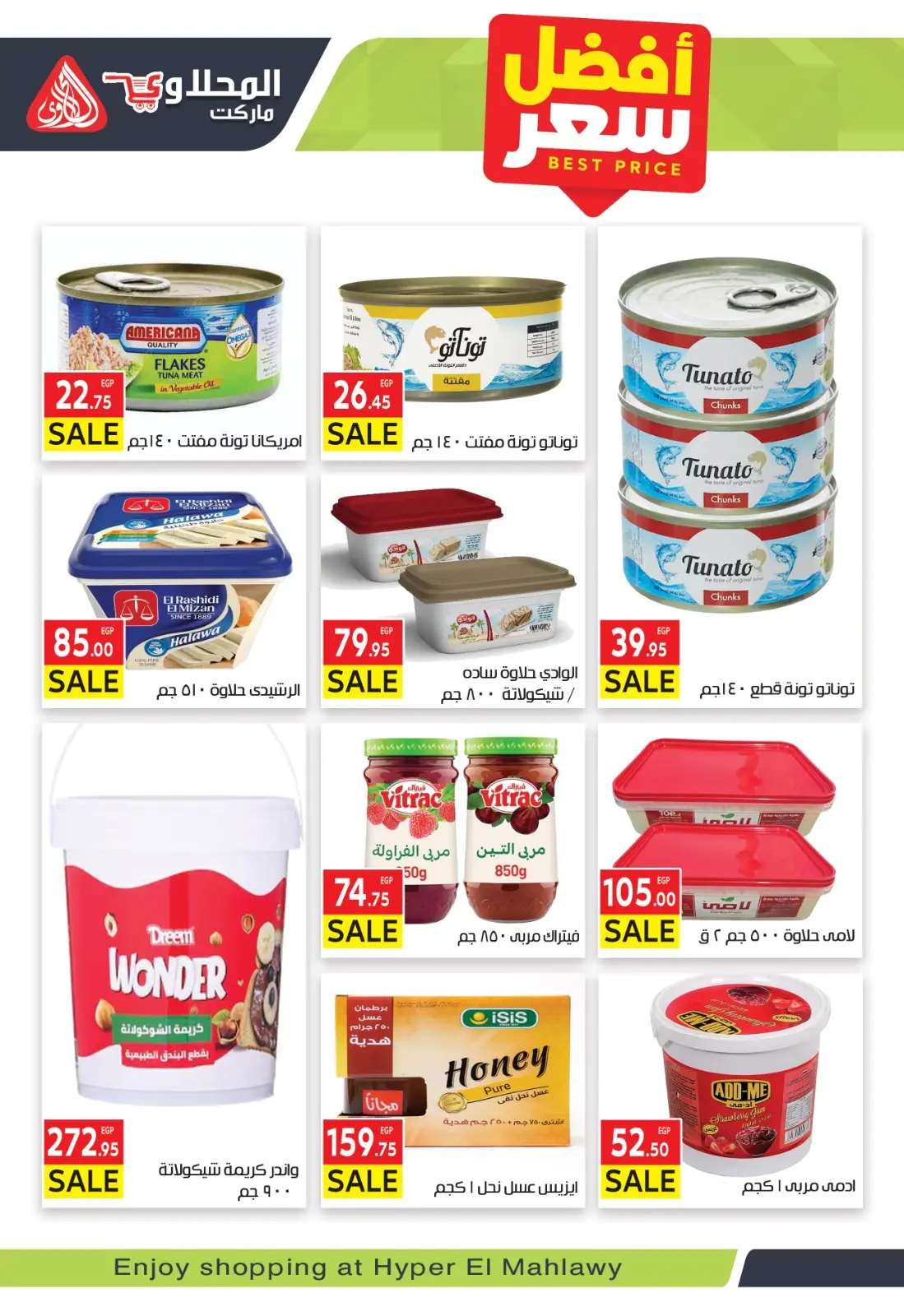 عروض المحلاوى ماركت مصر من 24 فبراير حتى 5 مارس 2026 عروض رمضان كريم - صفحة 18