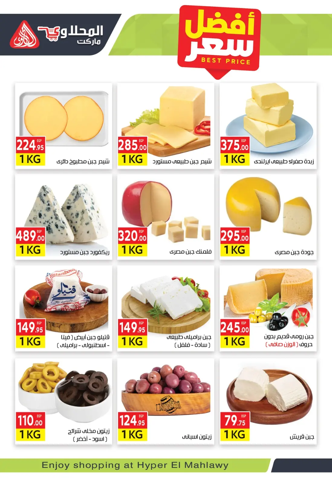 عروض المحلاوى ماركت مصر من 24 فبراير حتى 5 مارس 2026 عروض رمضان كريم - صفحة 8