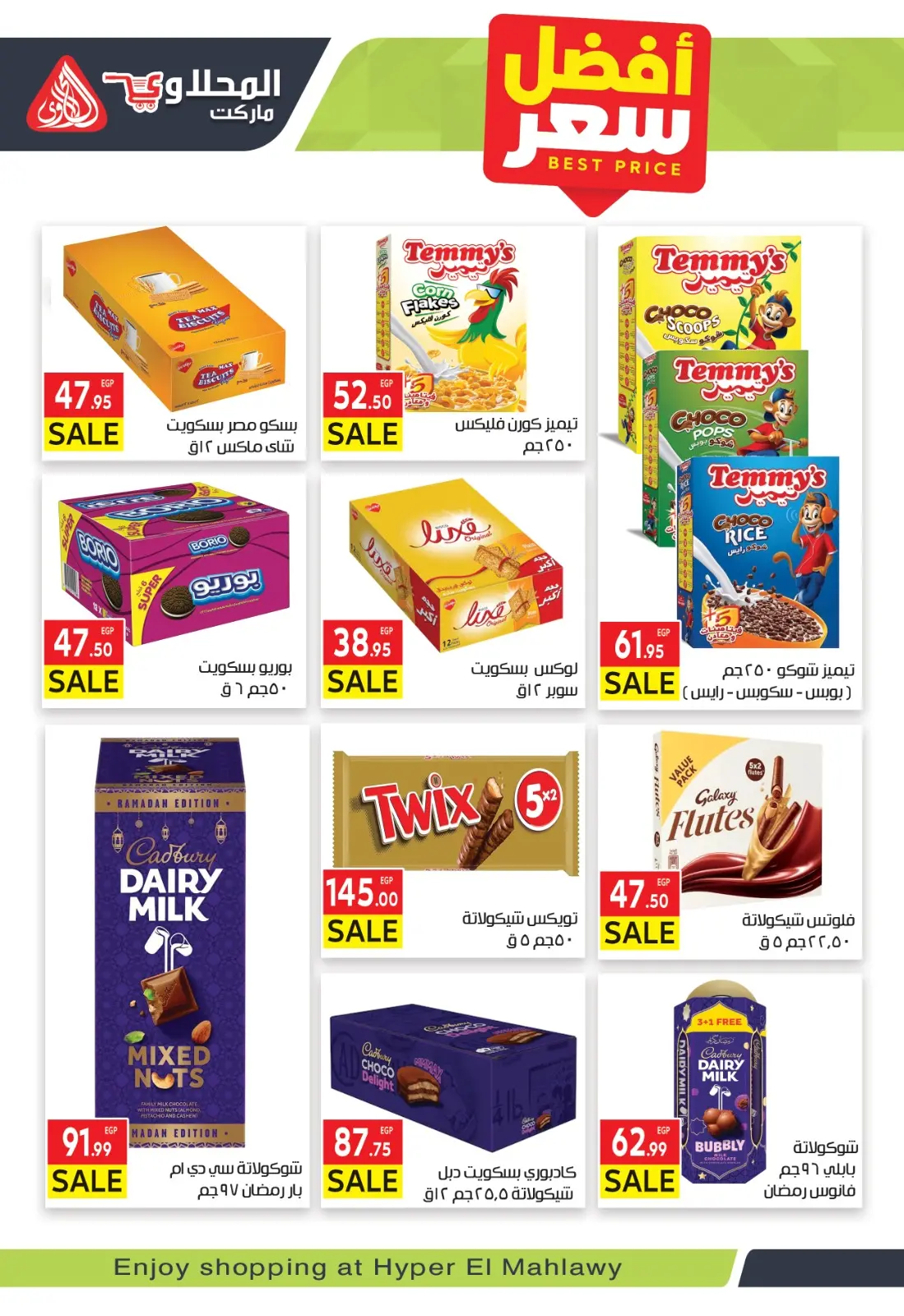 عروض المحلاوى ماركت مصر من 24 فبراير حتى 5 مارس 2026 عروض رمضان كريم - صفحة 22
