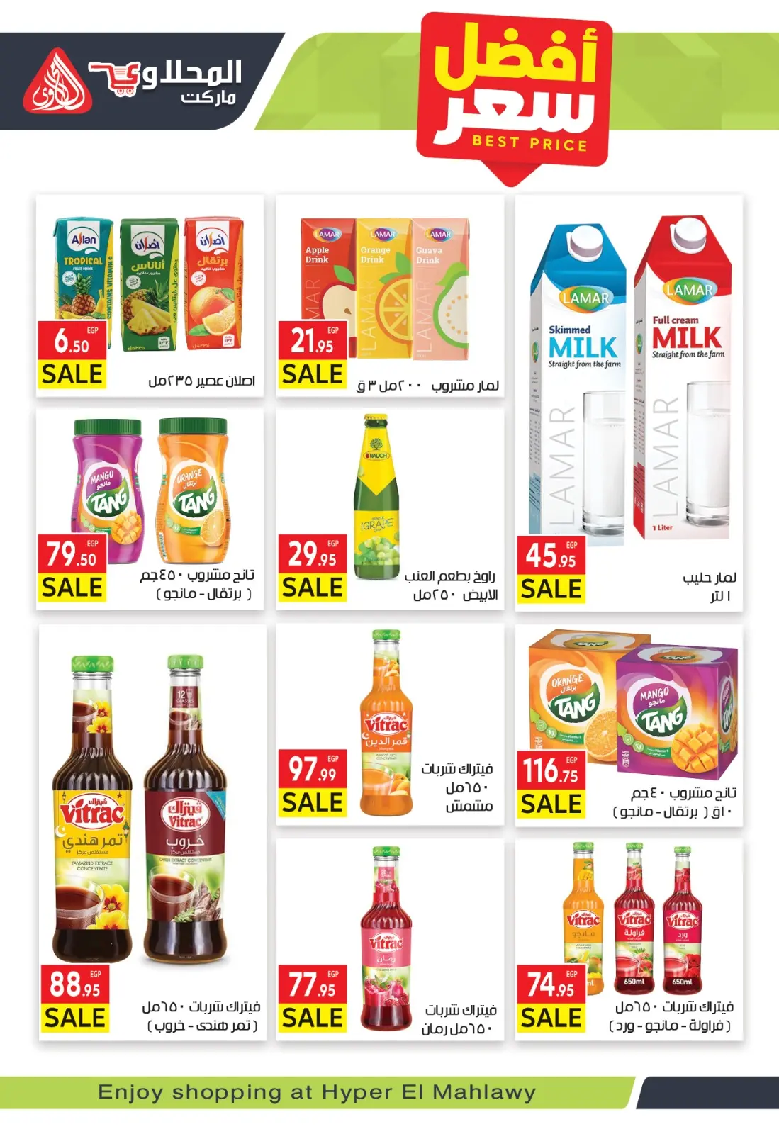 عروض المحلاوى ماركت مصر من 24 فبراير حتى 5 مارس 2026 عروض رمضان كريم - صفحة 21