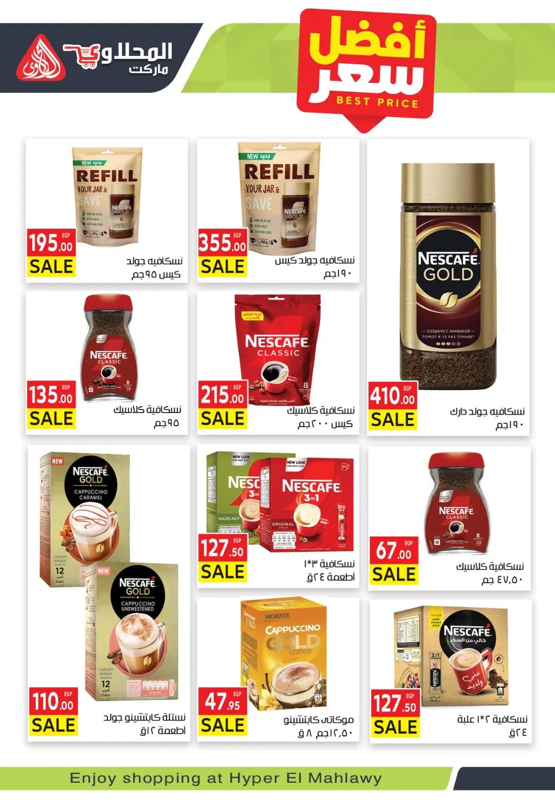 عروض المحلاوى ماركت مصر من 24 فبراير حتى 5 مارس 2026 عروض رمضان كريم - صفحة 20