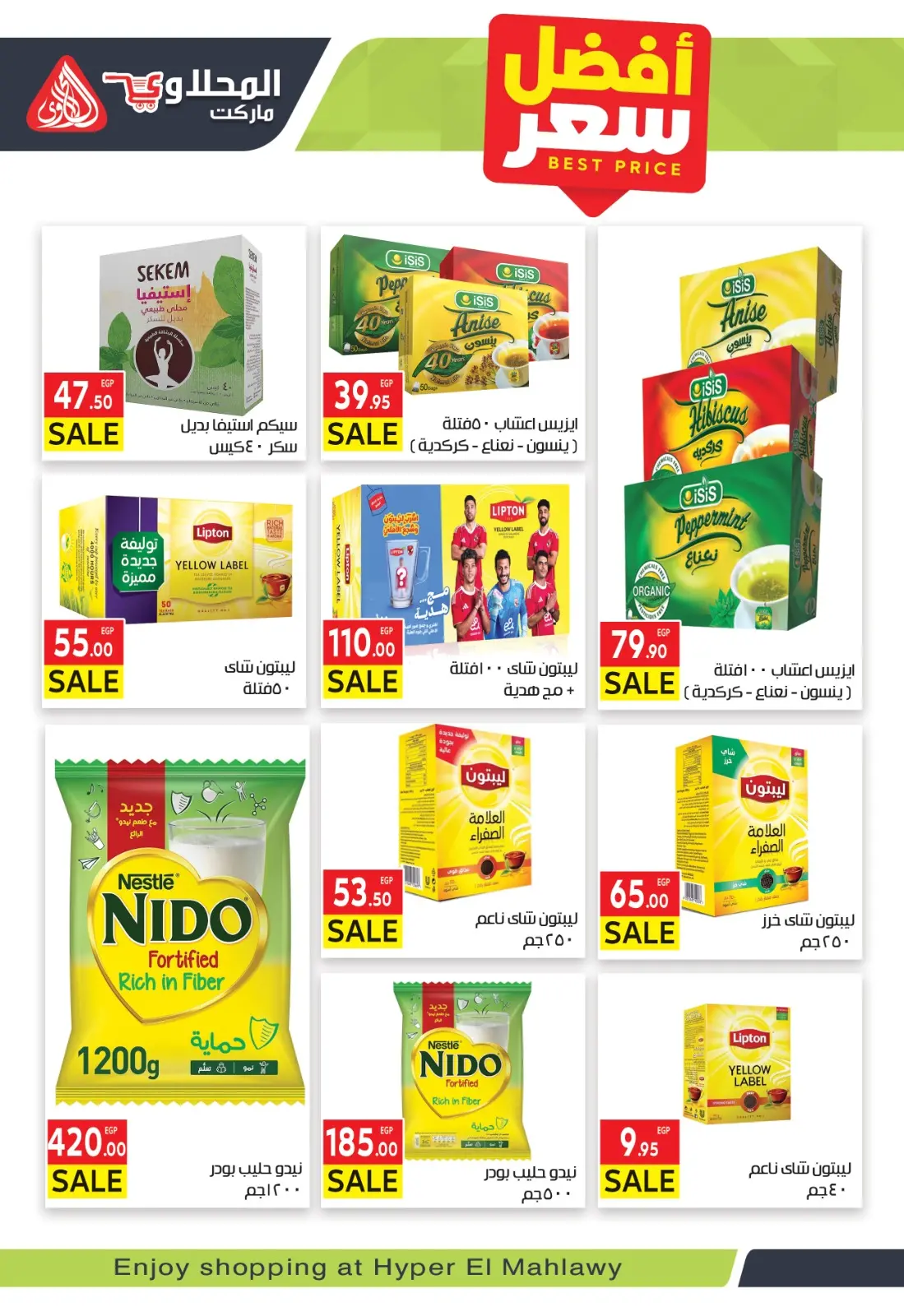 عروض المحلاوى ماركت مصر من 24 فبراير حتى 5 مارس 2026 عروض رمضان كريم - صفحة 19