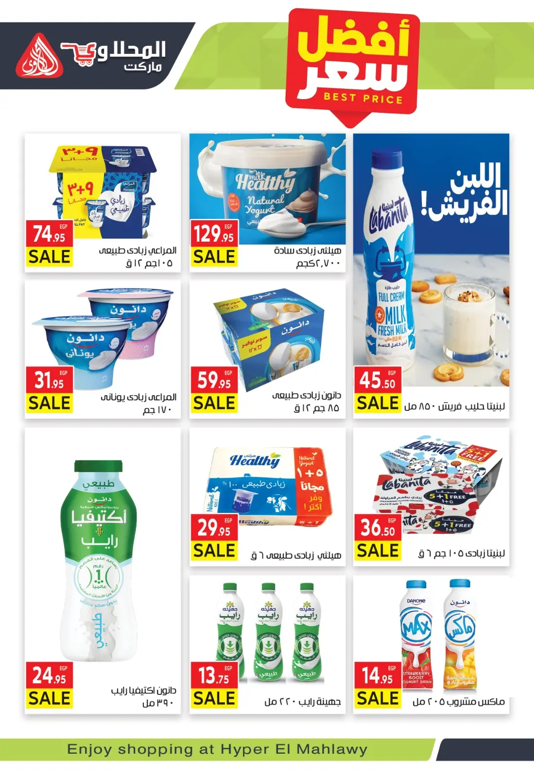 عروض المحلاوى ماركت مصر من 24 فبراير حتى 5 مارس 2026 عروض رمضان كريم - صفحة 10