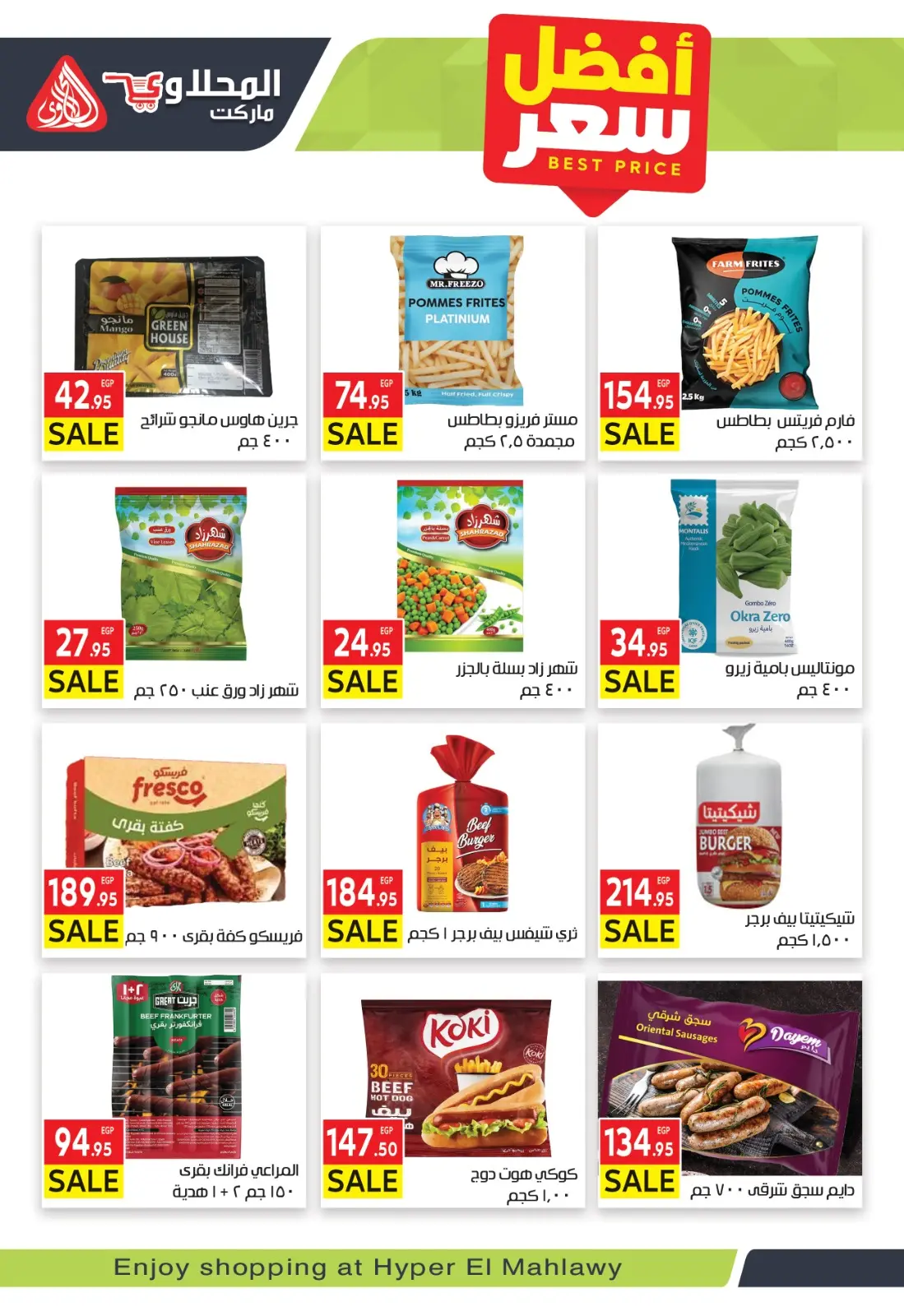 عروض المحلاوى ماركت مصر من 24 فبراير حتى 5 مارس 2026 عروض رمضان كريم - صفحة 13