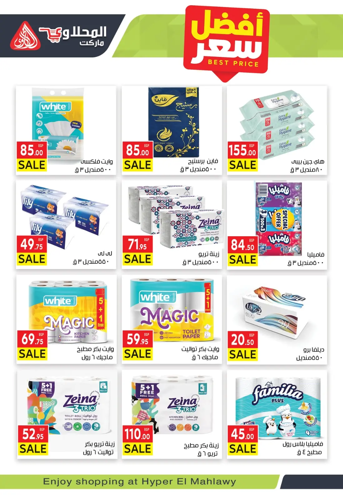 عروض المحلاوى ماركت مصر من 24 فبراير حتى 5 مارس 2026 عروض رمضان كريم - صفحة 28